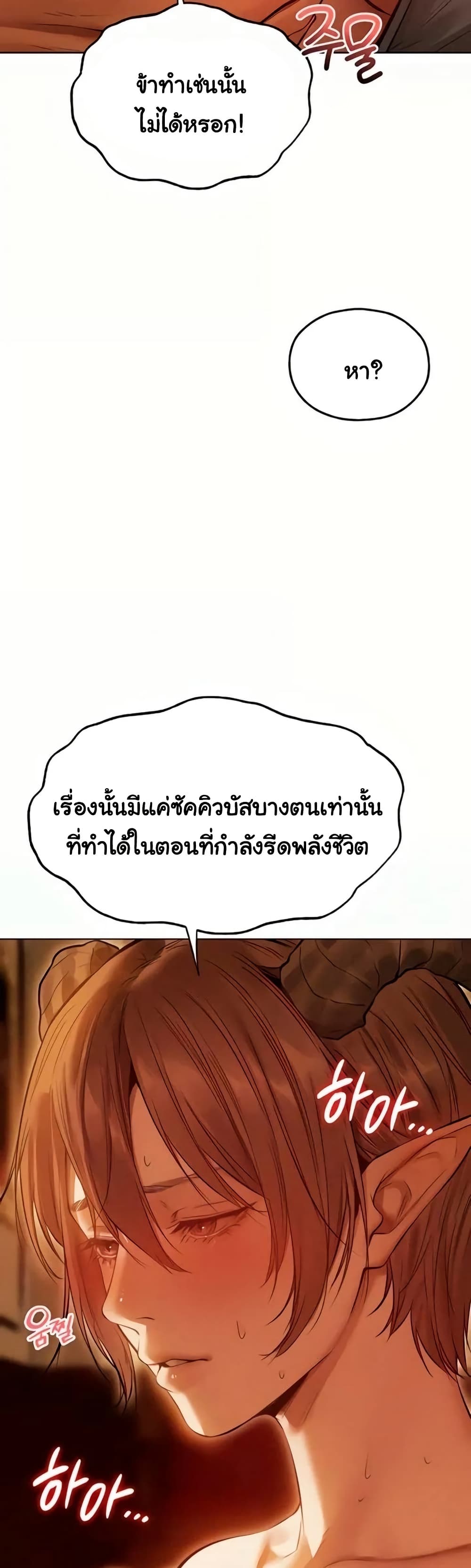 Milf Hunting in Another World – Milf Hunting in Another World – ตอนที่ 108 หน้า 18