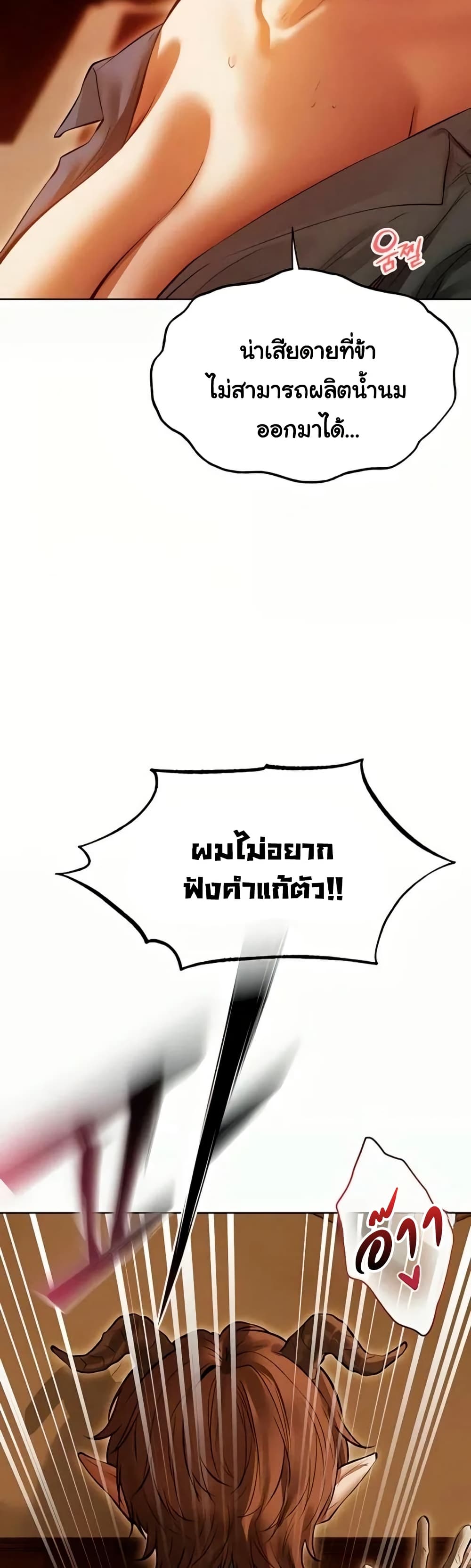 Milf Hunting in Another World – Milf Hunting in Another World – ตอนที่ 108 หน้า 19