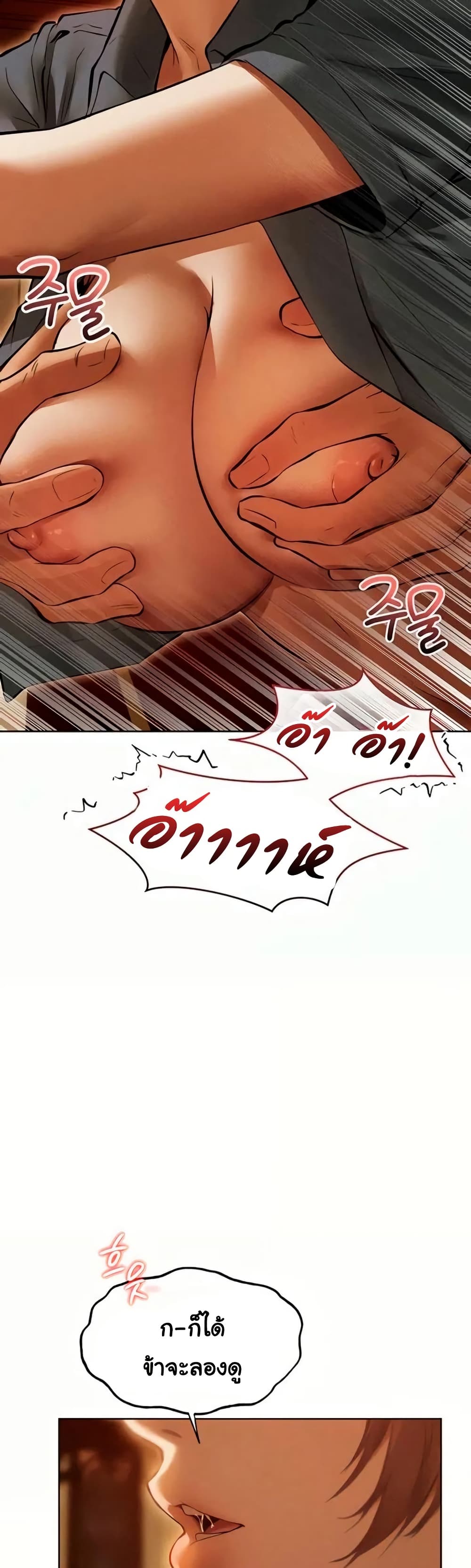 Milf Hunting in Another World – Milf Hunting in Another World – ตอนที่ 108 หน้า 21