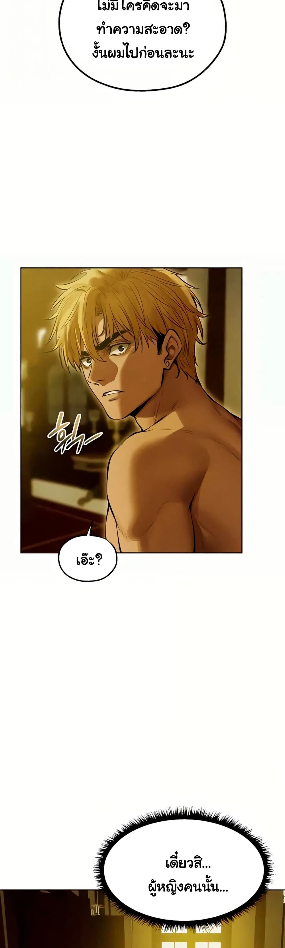 Milf Hunting in Another World – Milf Hunting in Another World – ตอนที่ 108 หน้า 27