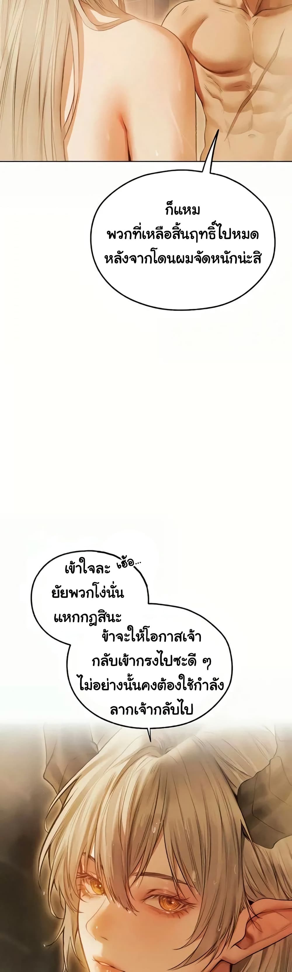 Milf Hunting in Another World – Milf Hunting in Another World – ตอนที่ 108 หน้า 34