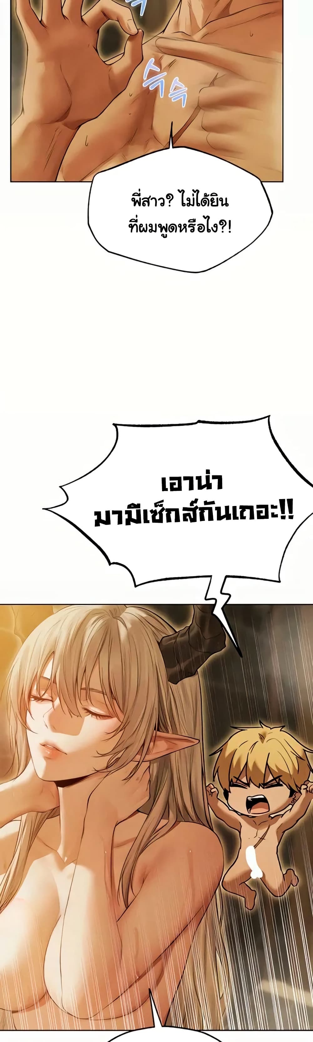 Milf Hunting in Another World – Milf Hunting in Another World – ตอนที่ 108 หน้า 36