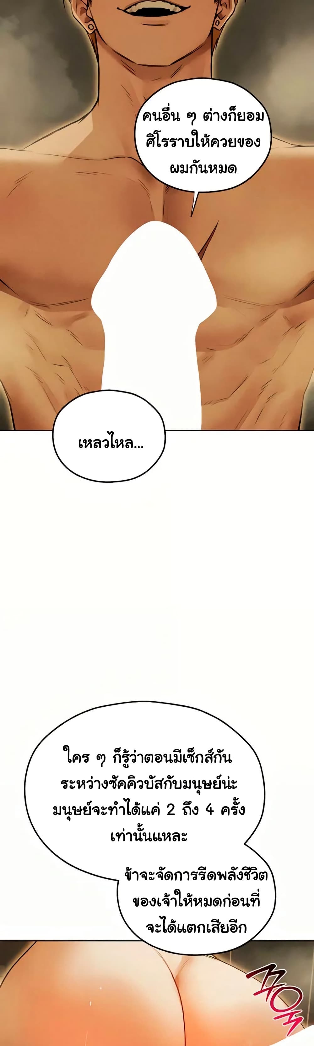 Milf Hunting in Another World – Milf Hunting in Another World – ตอนที่ 108 หน้า 45