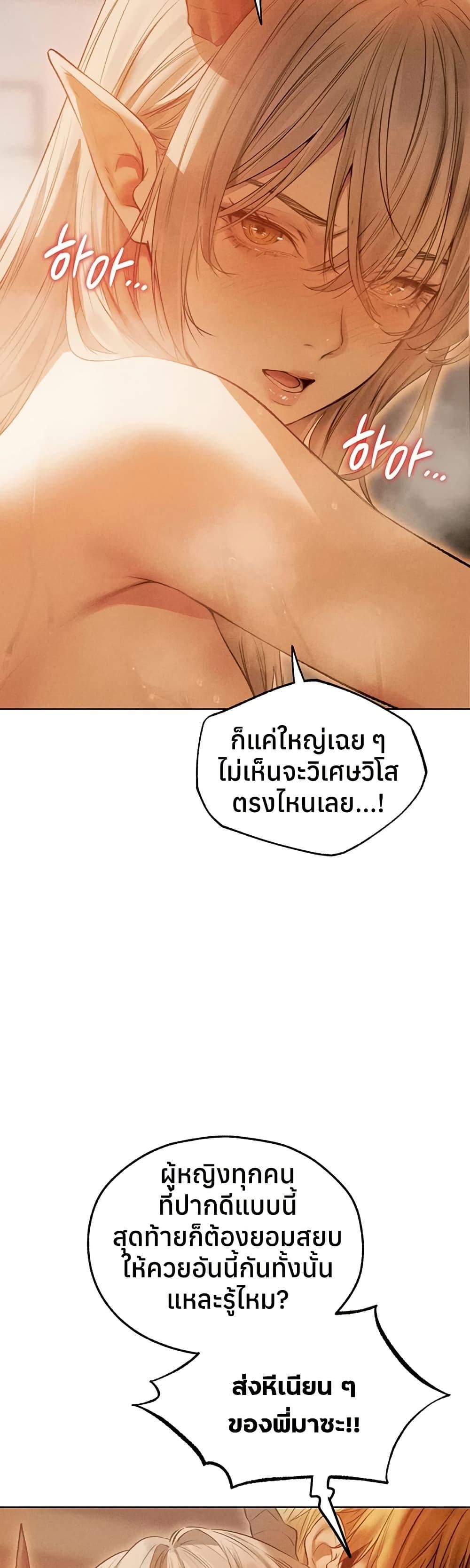 Milf Hunting in Another World – Milf Hunting in Another World – ตอนที่ 109 หน้า 4