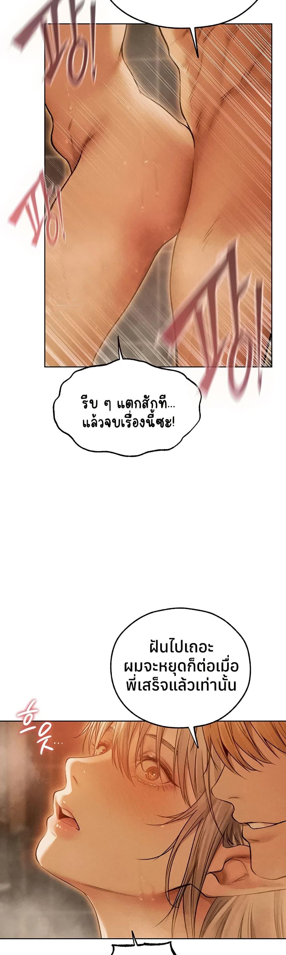 Milf Hunting in Another World – Milf Hunting in Another World – ตอนที่ 109 หน้า 6