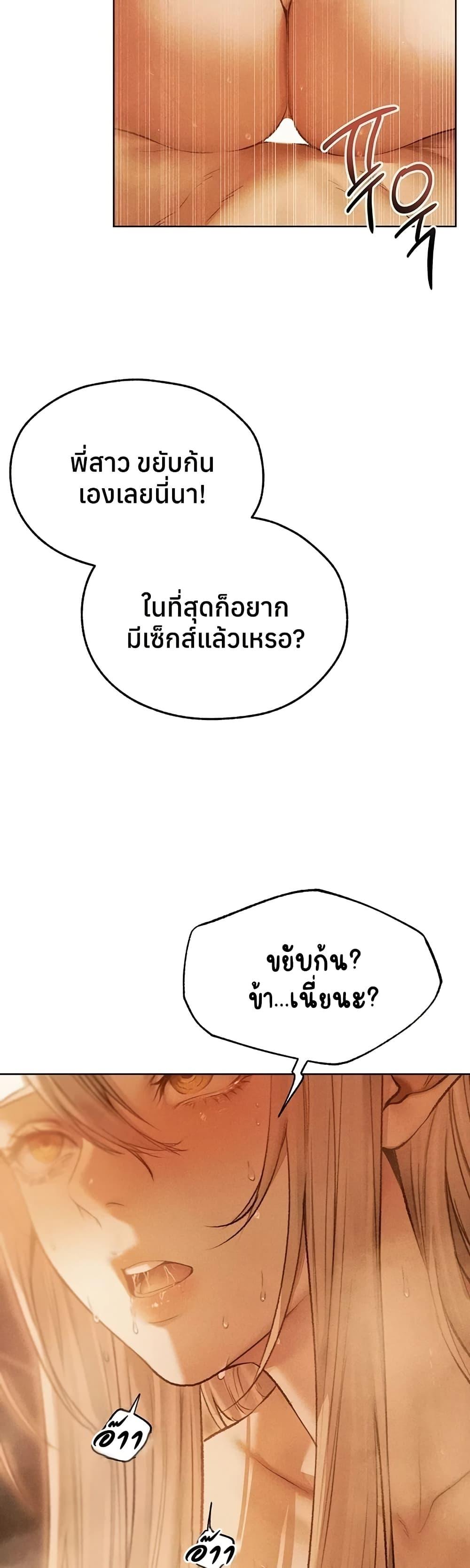 Milf Hunting in Another World – Milf Hunting in Another World – ตอนที่ 109 หน้า 25
