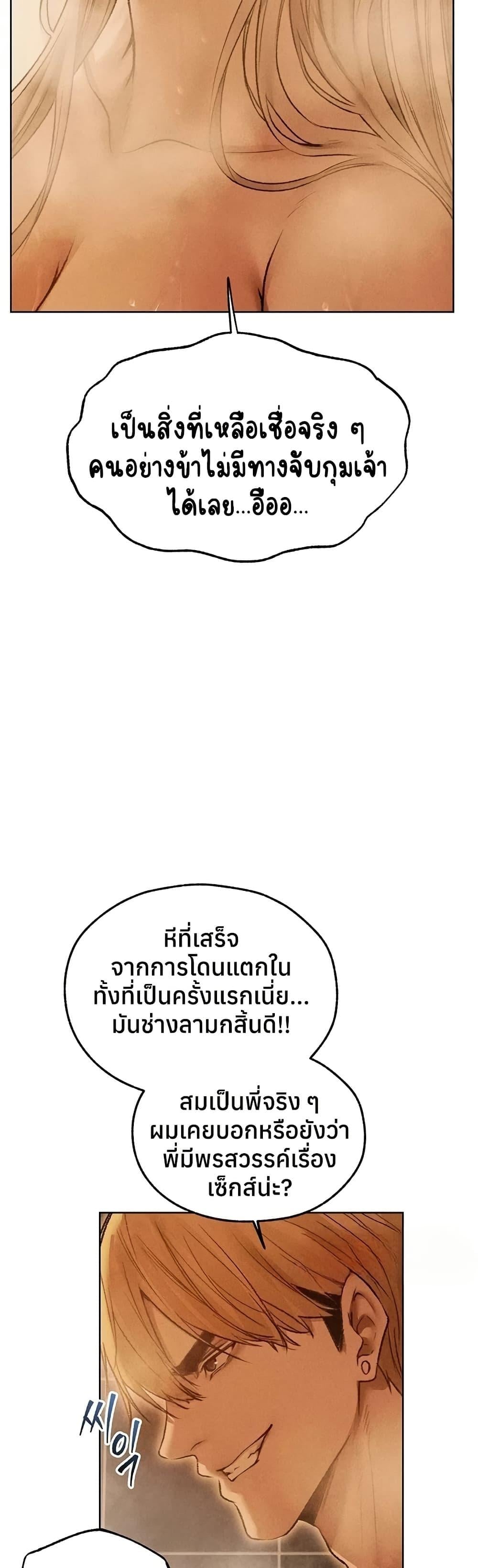 Milf Hunting in Another World – Milf Hunting in Another World – ตอนที่ 110 หน้า 6
