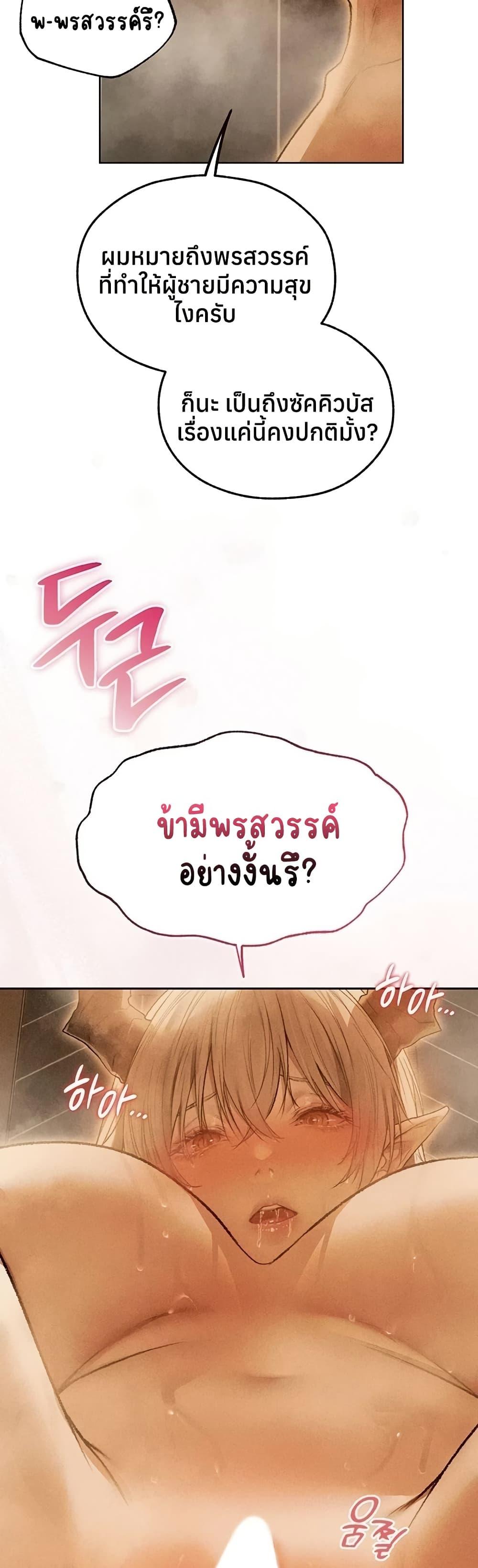 Milf Hunting in Another World – Milf Hunting in Another World – ตอนที่ 110 หน้า 7