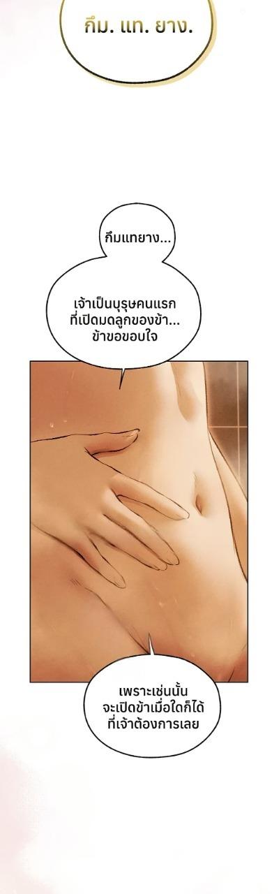 Milf Hunting in Another World – Milf Hunting in Another World – ตอนที่ 110 หน้า 10