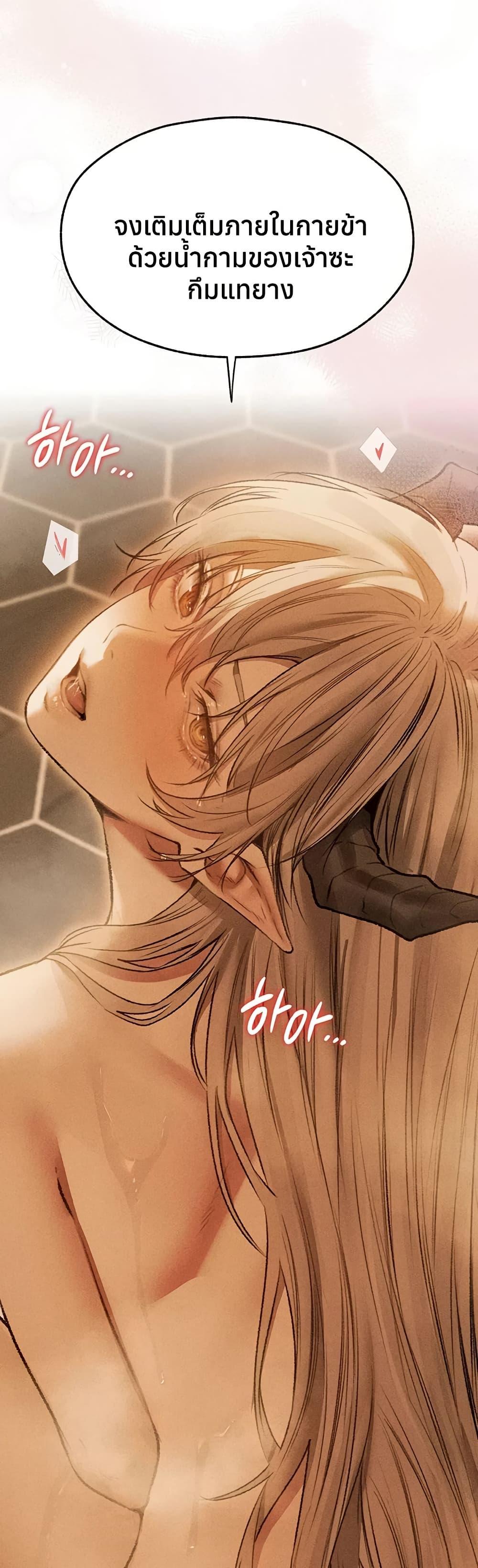 Milf Hunting in Another World – Milf Hunting in Another World – ตอนที่ 110 หน้า 11