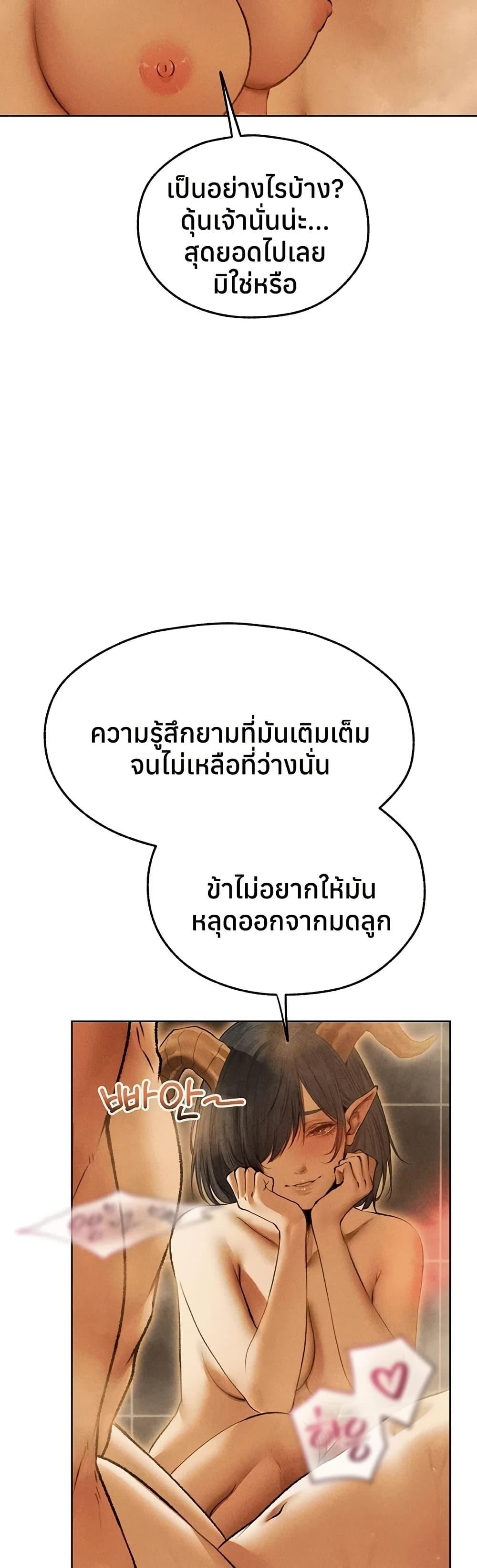 Milf Hunting in Another World – Milf Hunting in Another World – ตอนที่ 110 หน้า 19