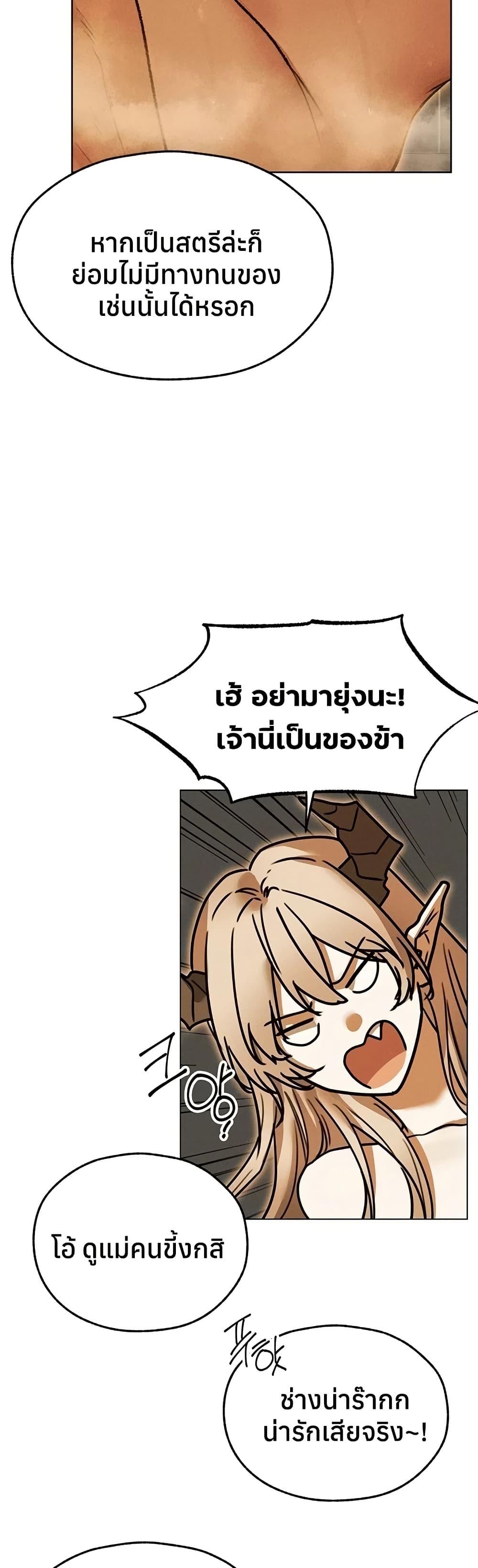 Milf Hunting in Another World – Milf Hunting in Another World – ตอนที่ 110 หน้า 20