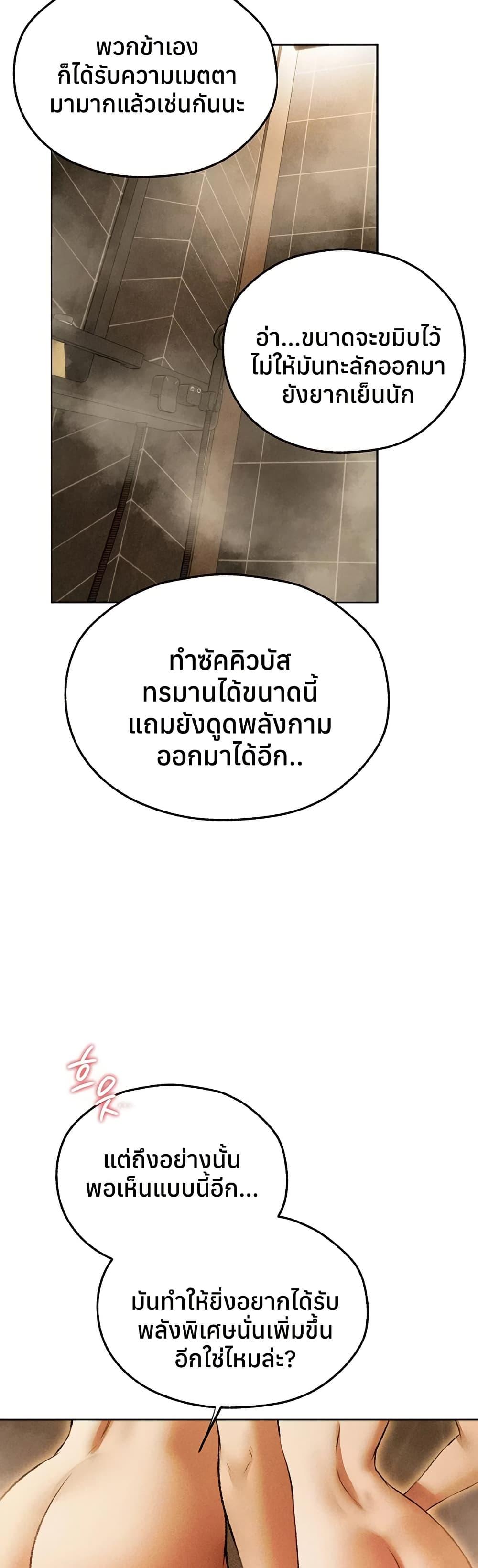 Milf Hunting in Another World – Milf Hunting in Another World – ตอนที่ 110 หน้า 21