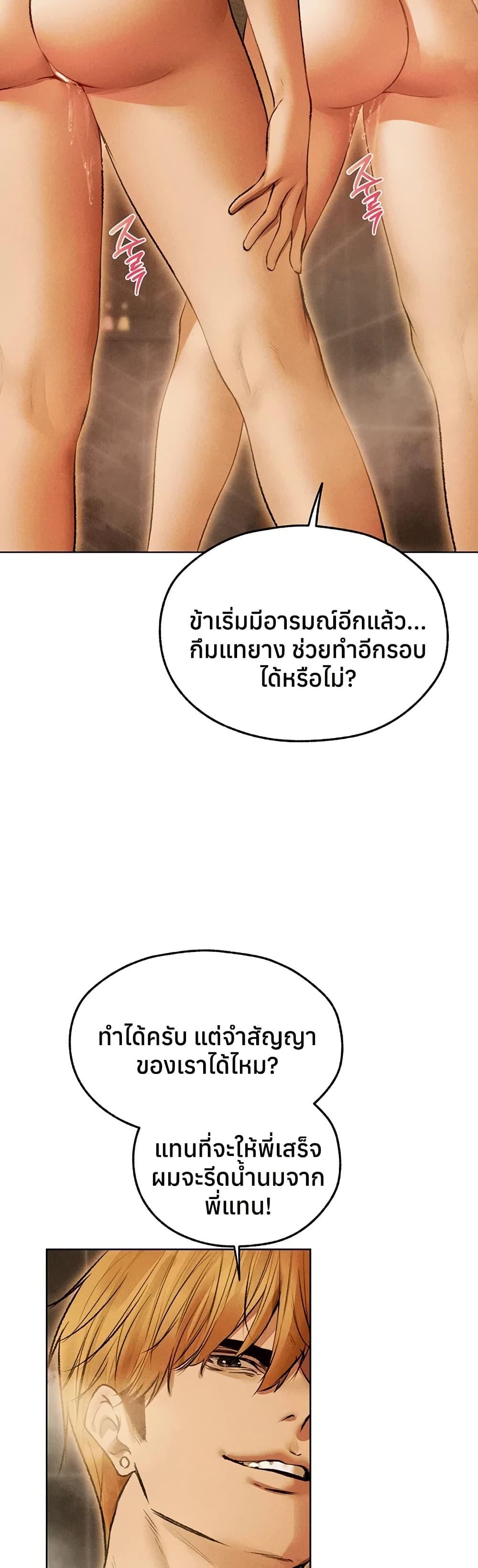 Milf Hunting in Another World – Milf Hunting in Another World – ตอนที่ 110 หน้า 22