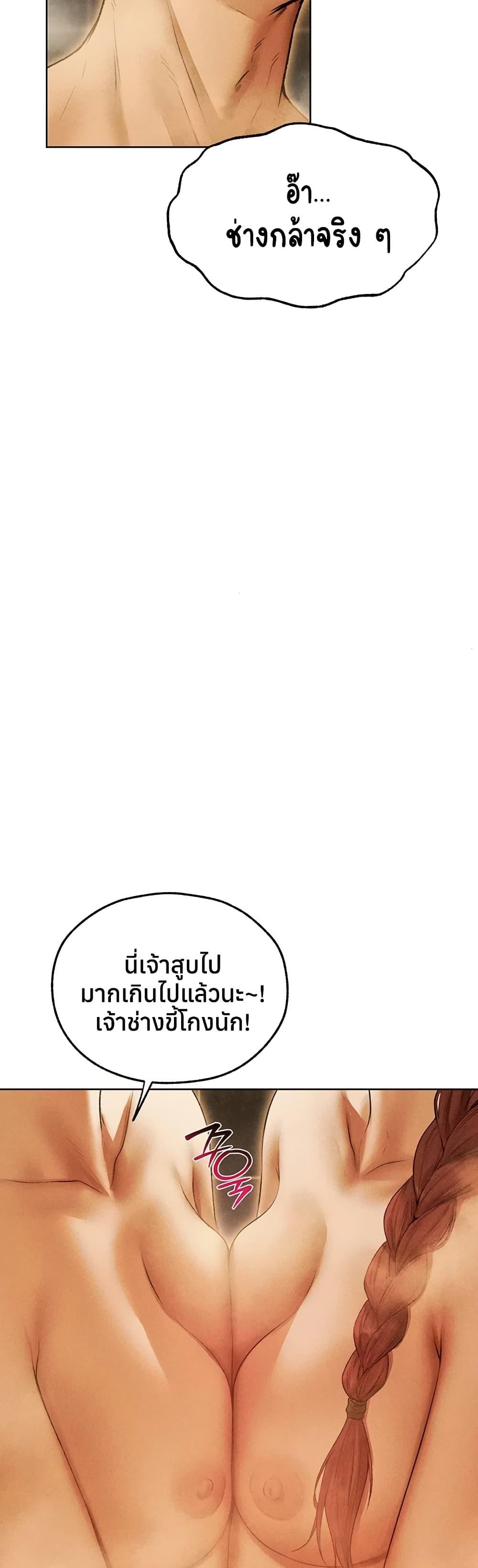 Milf Hunting in Another World – Milf Hunting in Another World – ตอนที่ 110 หน้า 23