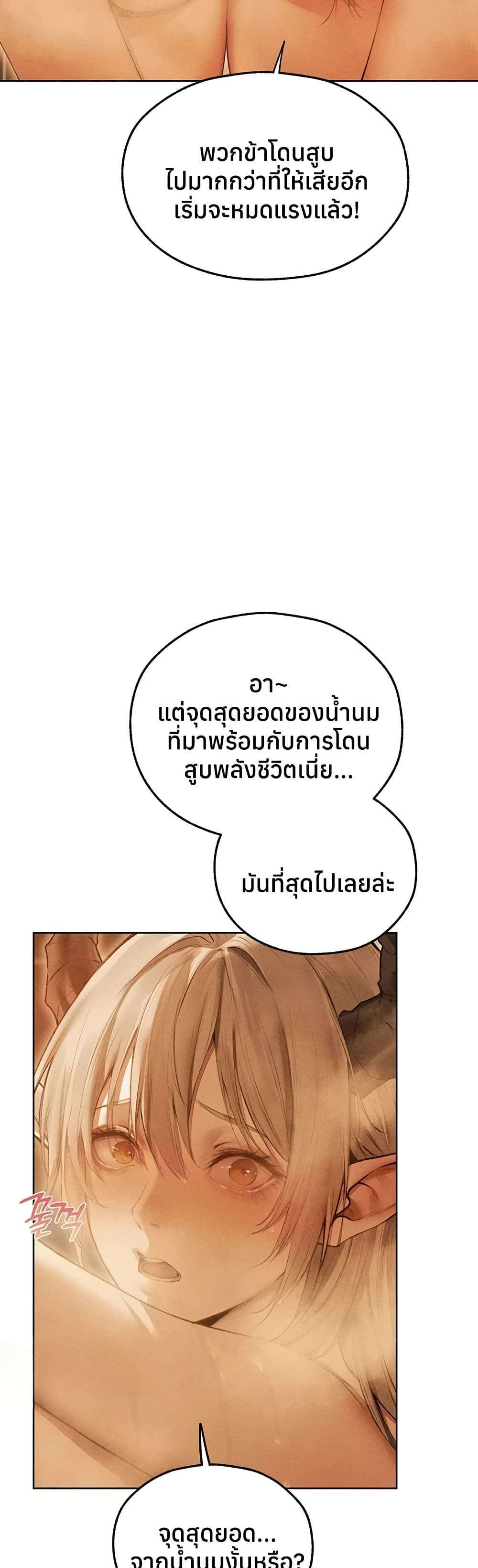 Milf Hunting in Another World – Milf Hunting in Another World – ตอนที่ 110 หน้า 24