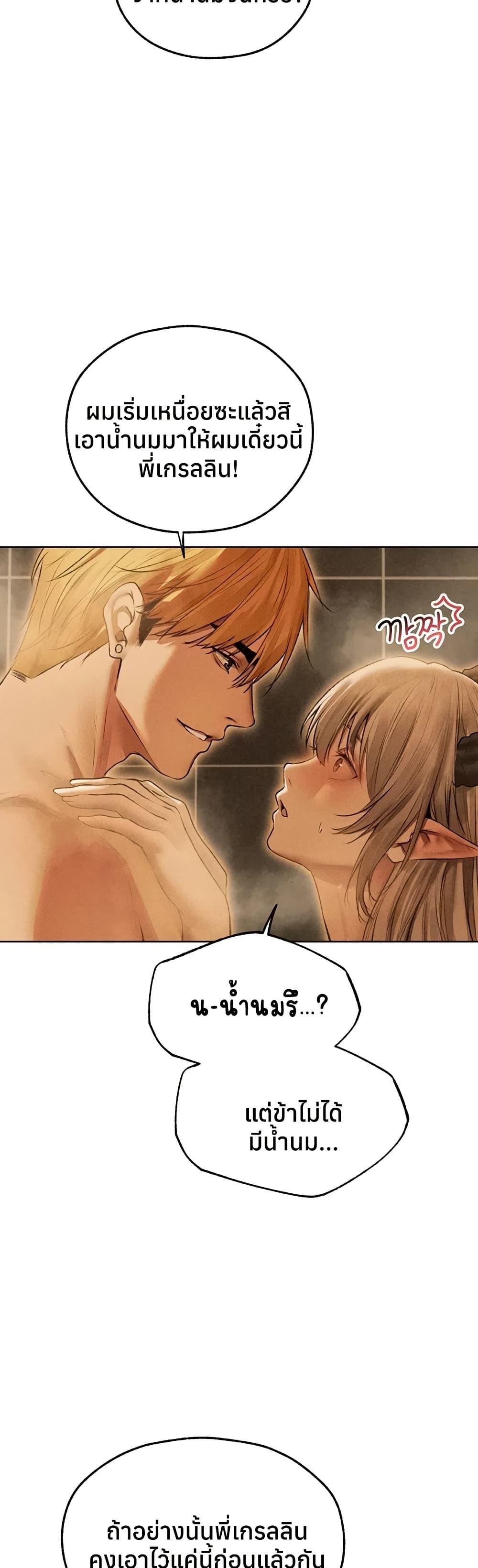 Milf Hunting in Another World – Milf Hunting in Another World – ตอนที่ 110 หน้า 25
