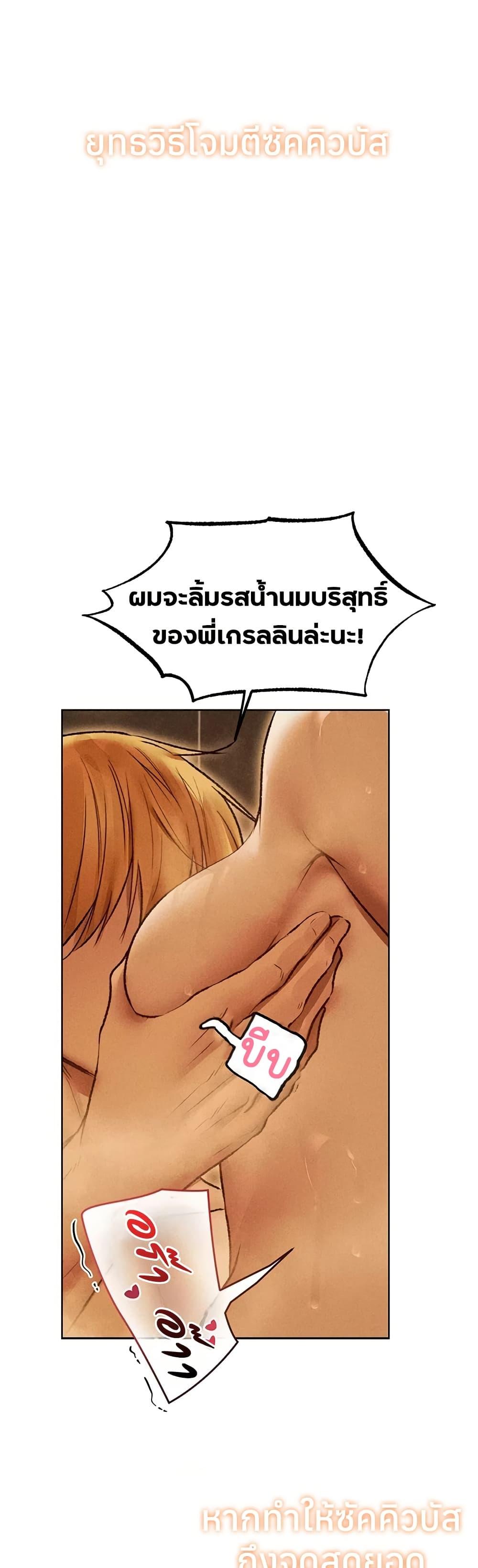 Milf Hunting in Another World – Milf Hunting in Another World – ตอนที่ 110 หน้า 28