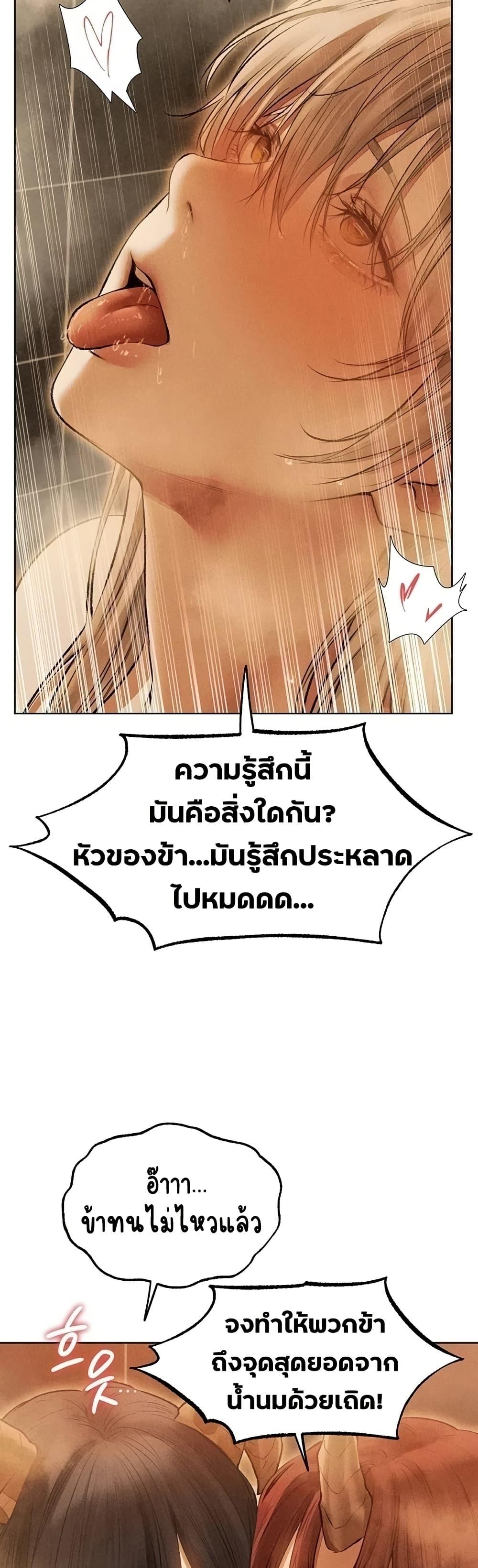 Milf Hunting in Another World – Milf Hunting in Another World – ตอนที่ 110 หน้า 32