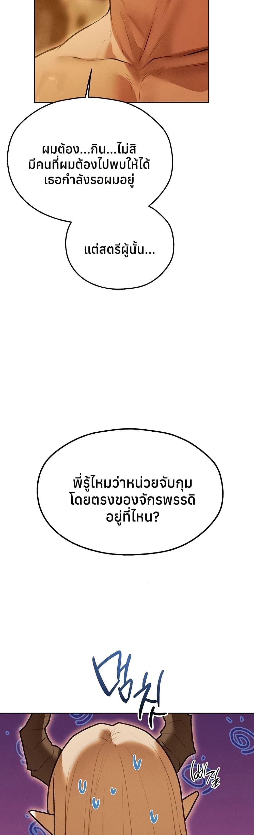 Milf Hunting in Another World – Milf Hunting in Another World – ตอนที่ 110 หน้า 37