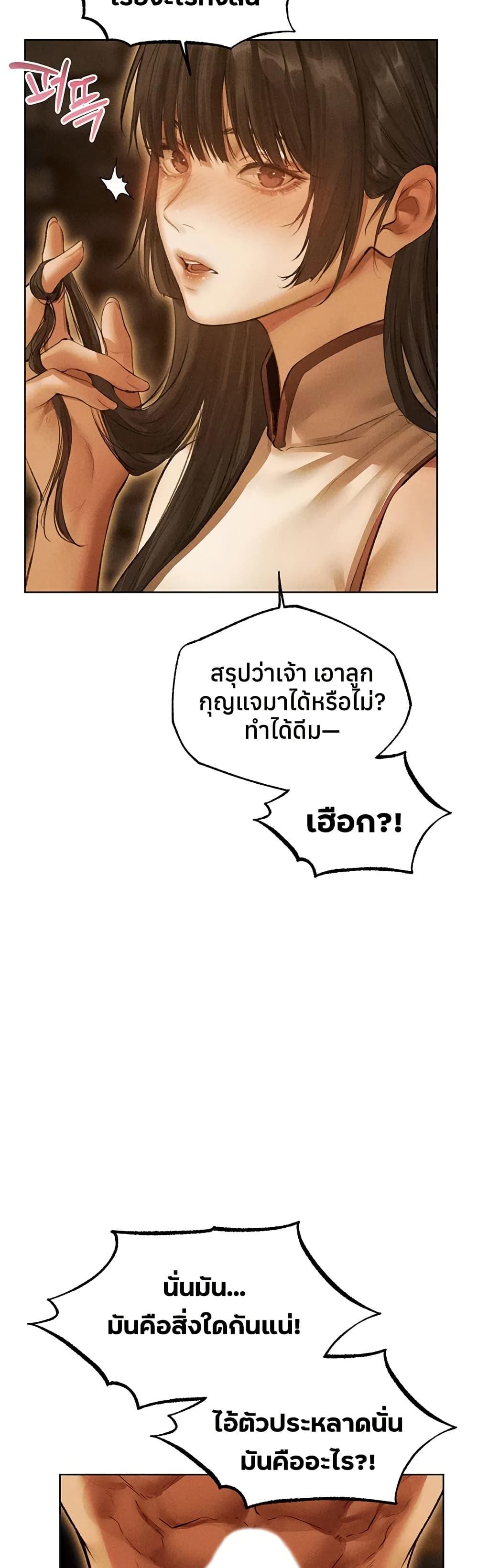 Milf Hunting in Another World – Milf Hunting in Another World – ตอนที่ 110 หน้า 45