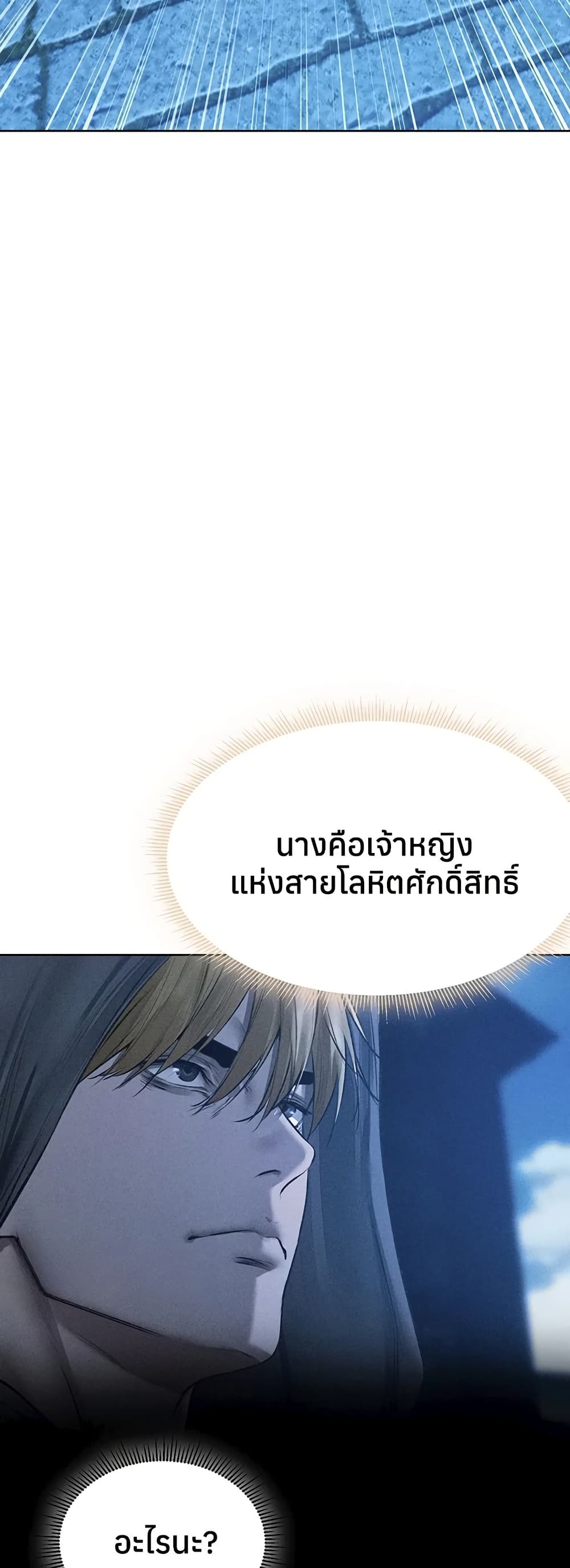 Milf Hunting in Another World – Milf Hunting in Another World – ตอนที่ 111 หน้า 3