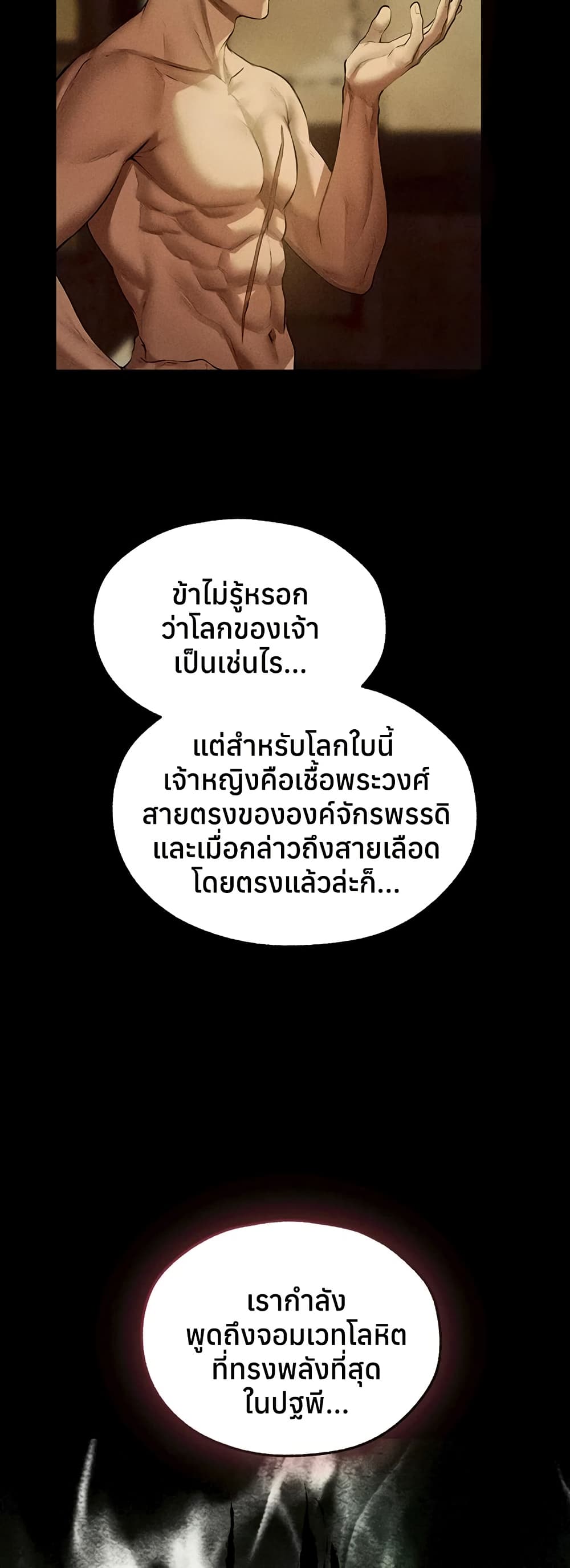 Milf Hunting in Another World – Milf Hunting in Another World – ตอนที่ 111 หน้า 6