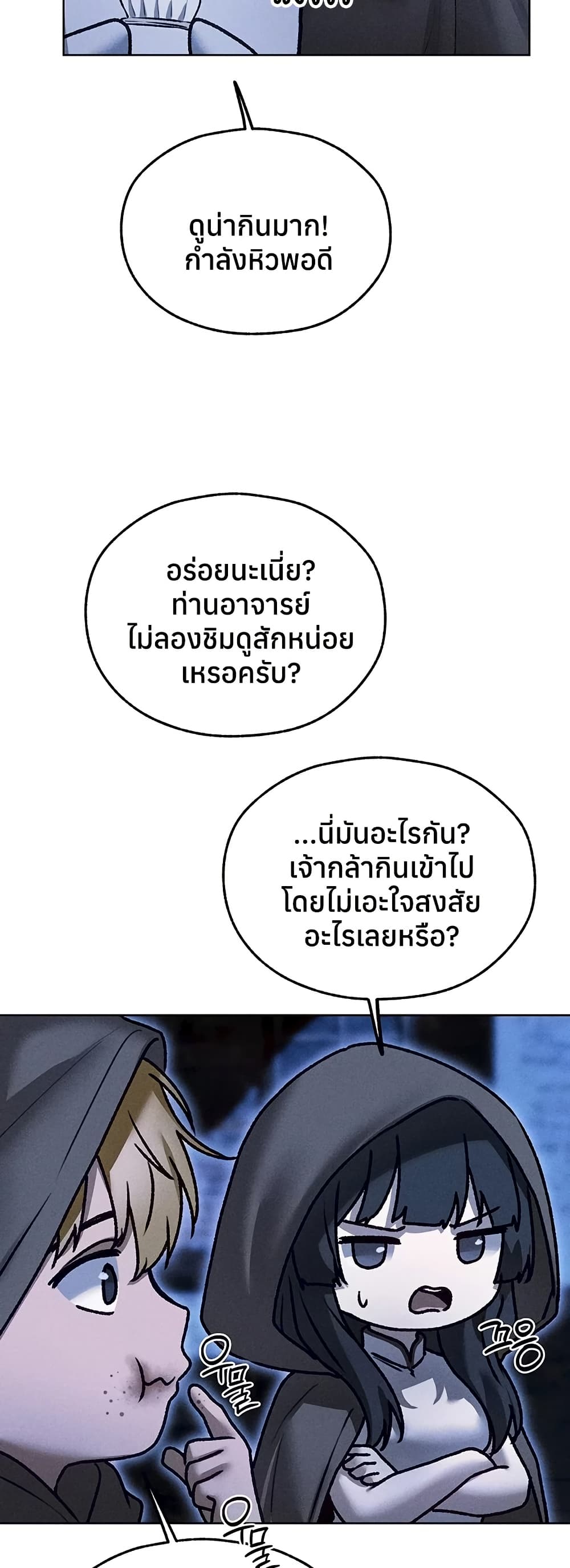 Milf Hunting in Another World – Milf Hunting in Another World – ตอนที่ 111 หน้า 21