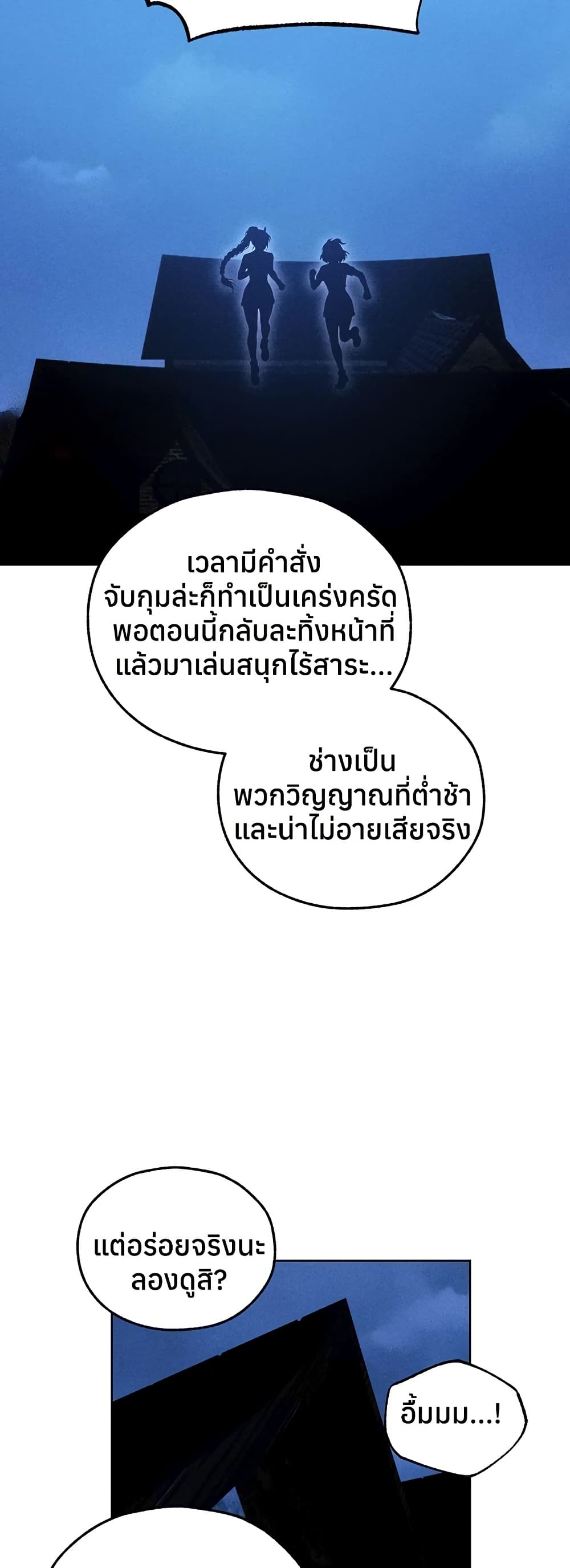 Milf Hunting in Another World – Milf Hunting in Another World – ตอนที่ 111 หน้า 25