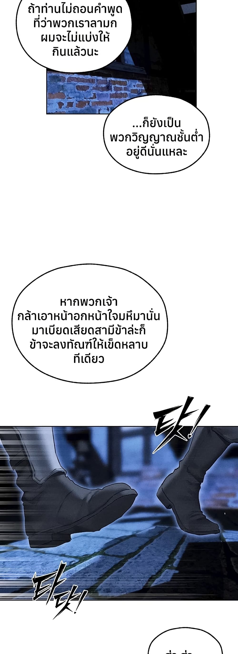 Milf Hunting in Another World – Milf Hunting in Another World – ตอนที่ 111 หน้า 26