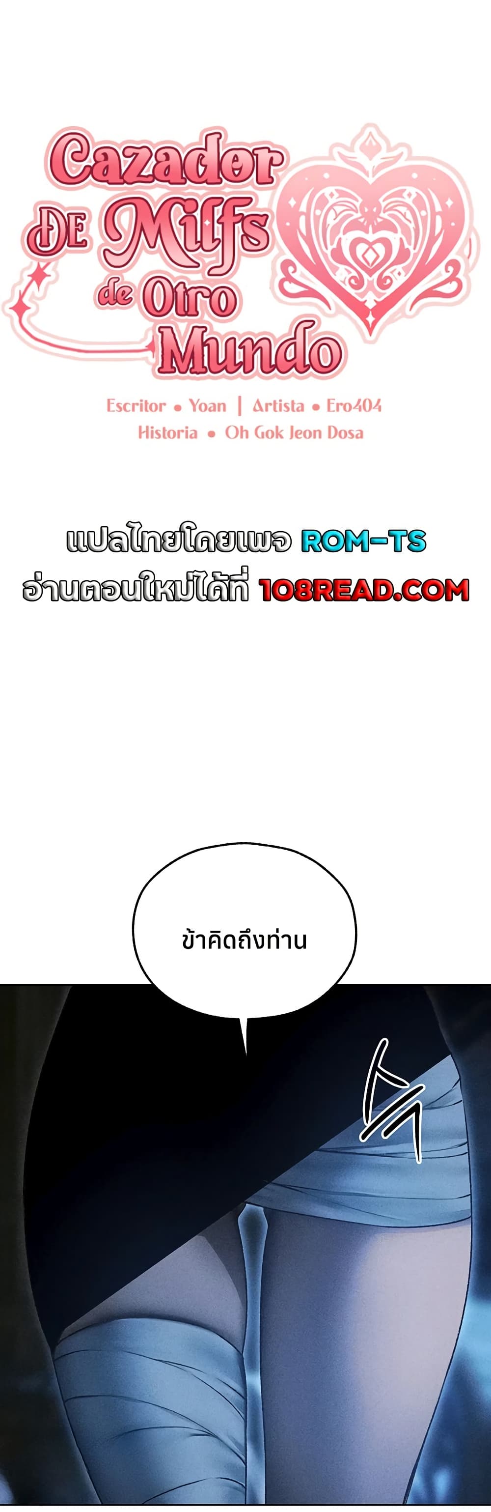 Milf Hunting in Another World – Milf Hunting in Another World – ตอนที่ 112 หน้า 1