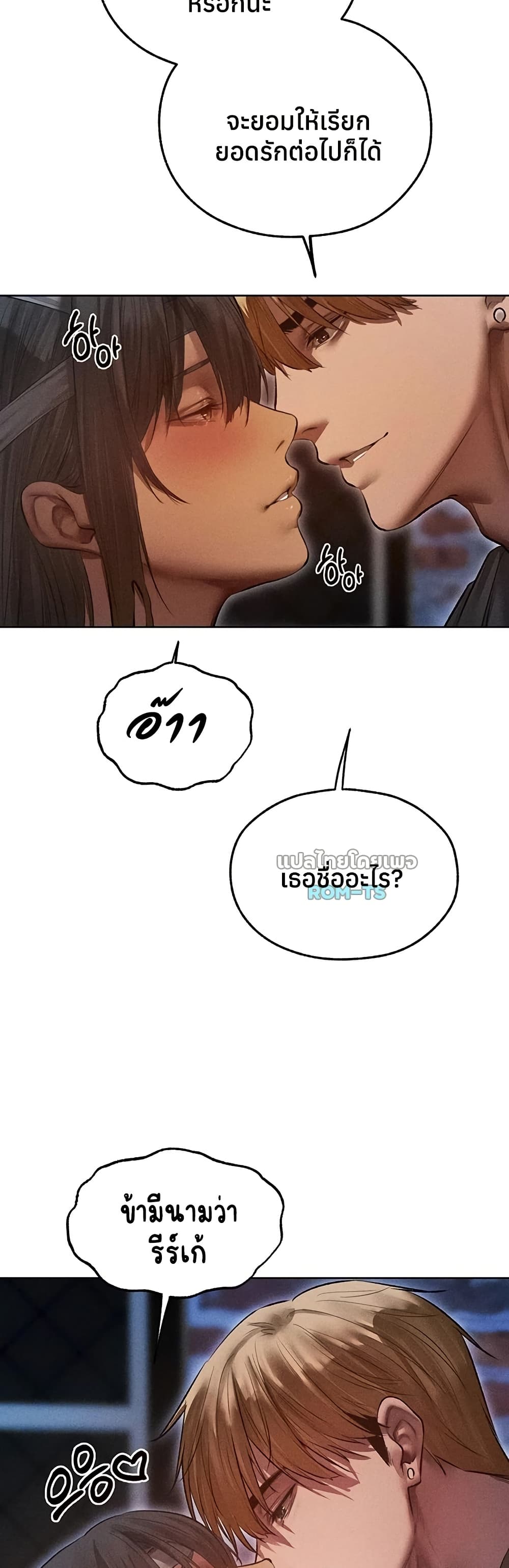Milf Hunting in Another World – Milf Hunting in Another World – ตอนที่ 112 หน้า 12