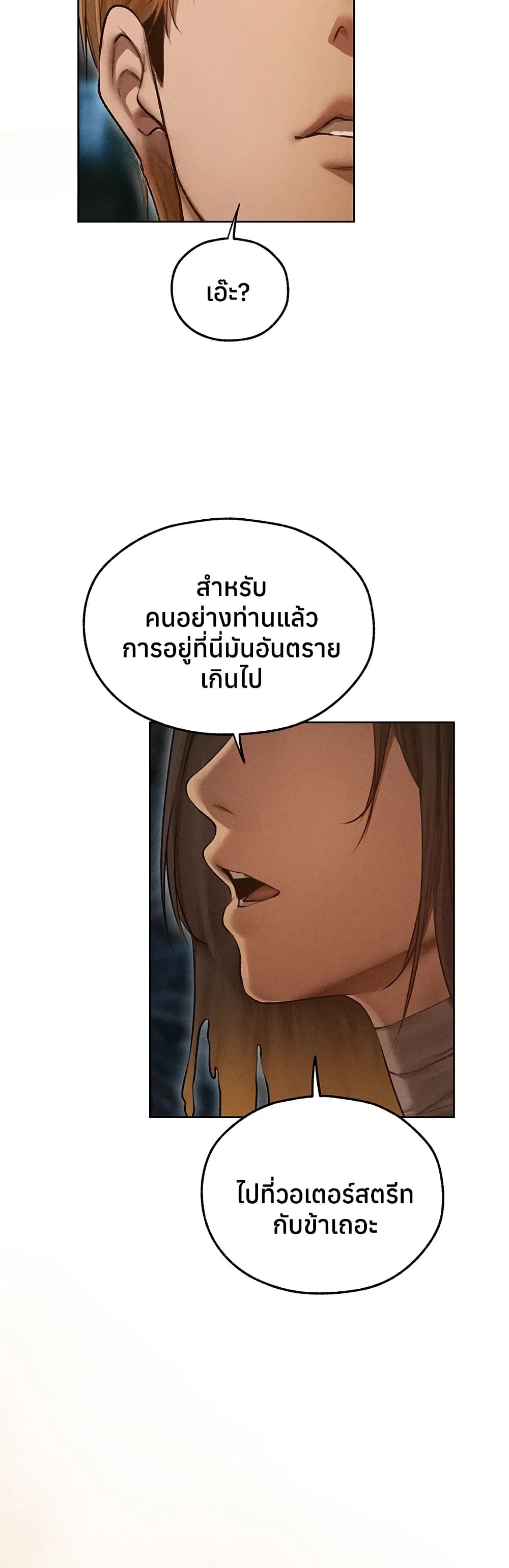 Milf Hunting in Another World – Milf Hunting in Another World – ตอนที่ 112 หน้า 14