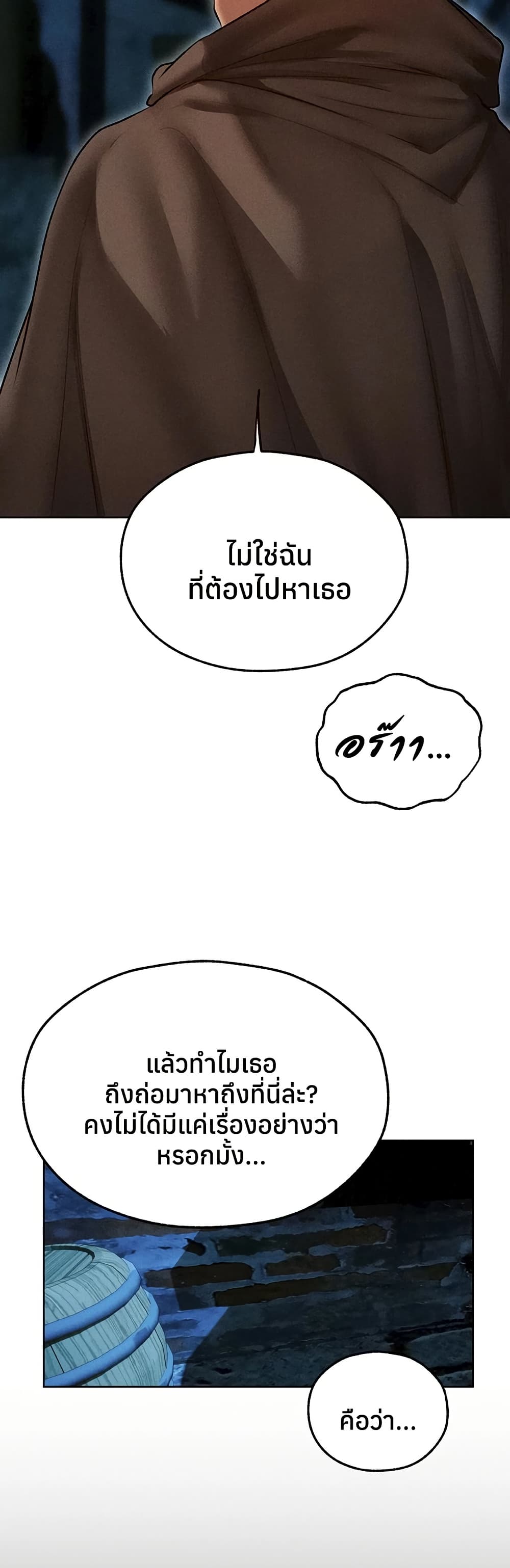 Milf Hunting in Another World – Milf Hunting in Another World – ตอนที่ 112 หน้า 17