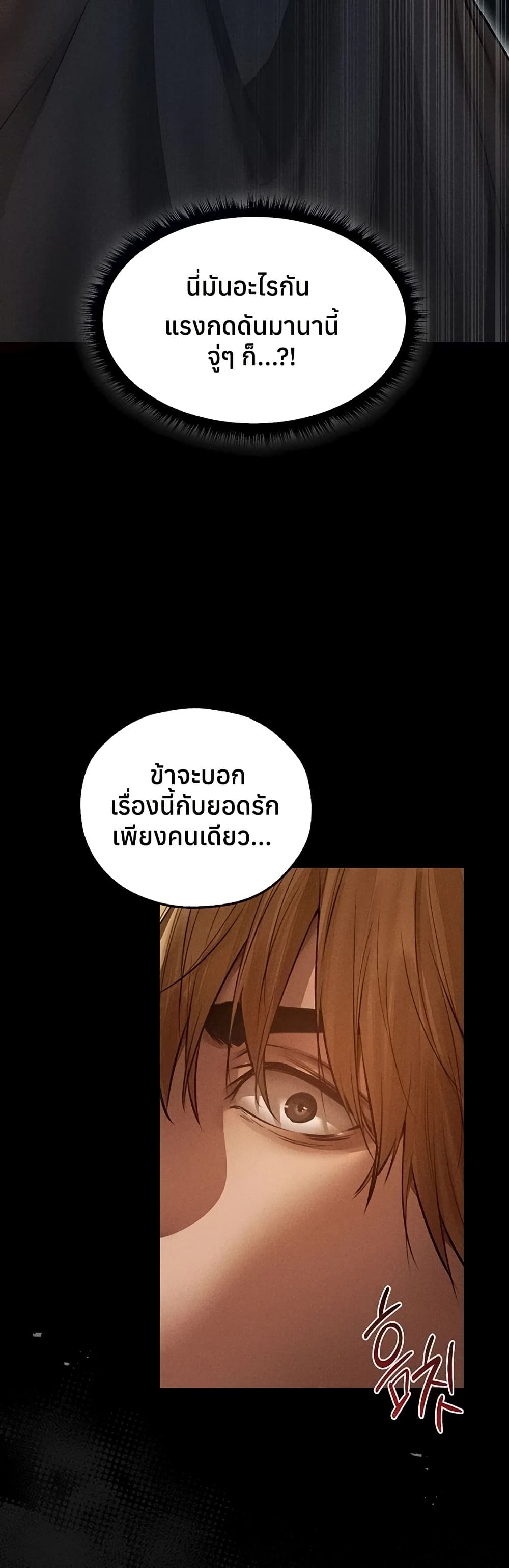 Milf Hunting in Another World – Milf Hunting in Another World – ตอนที่ 112 หน้า 20
