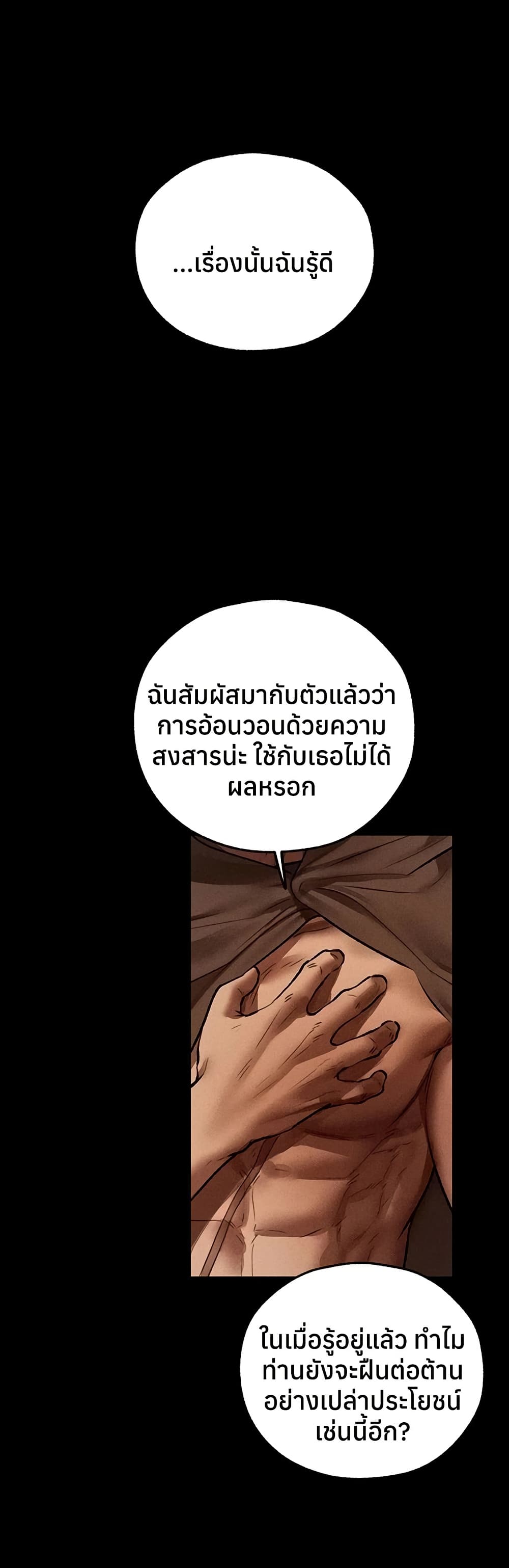 Milf Hunting in Another World – Milf Hunting in Another World – ตอนที่ 112 หน้า 24