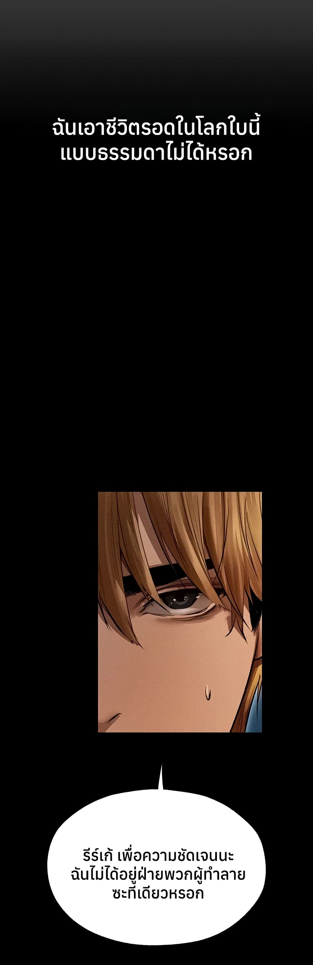 Milf Hunting in Another World – Milf Hunting in Another World – ตอนที่ 112 หน้า 26
