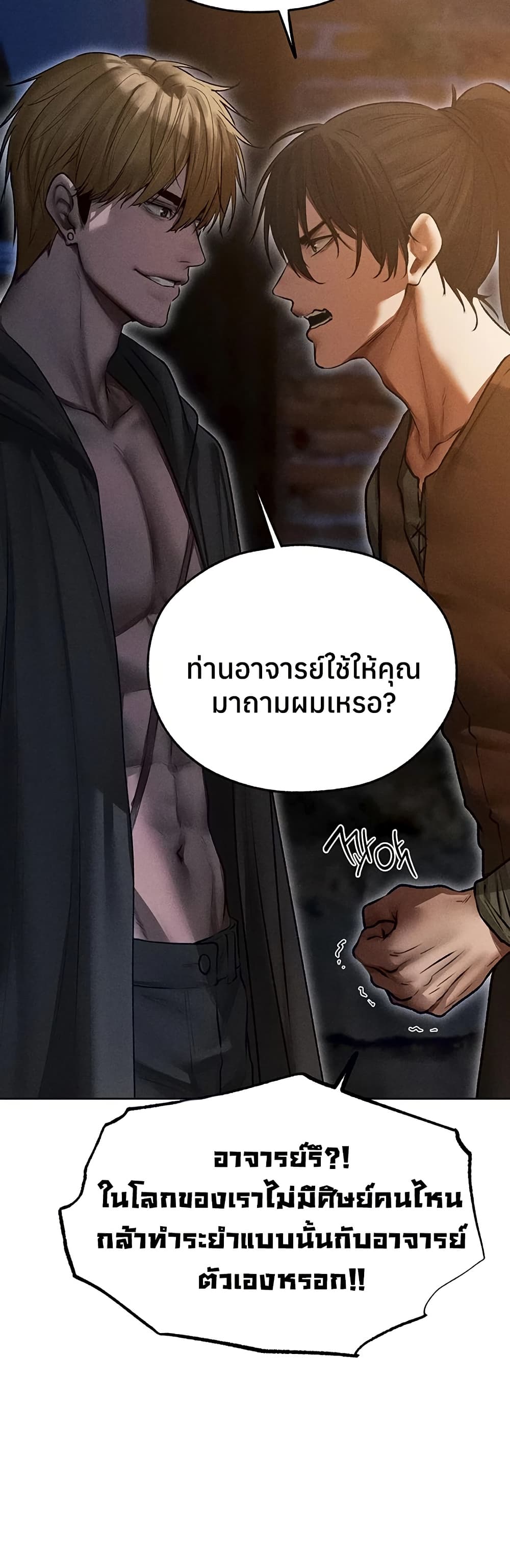 Milf Hunting in Another World – Milf Hunting in Another World – ตอนที่ 112 หน้า 38
