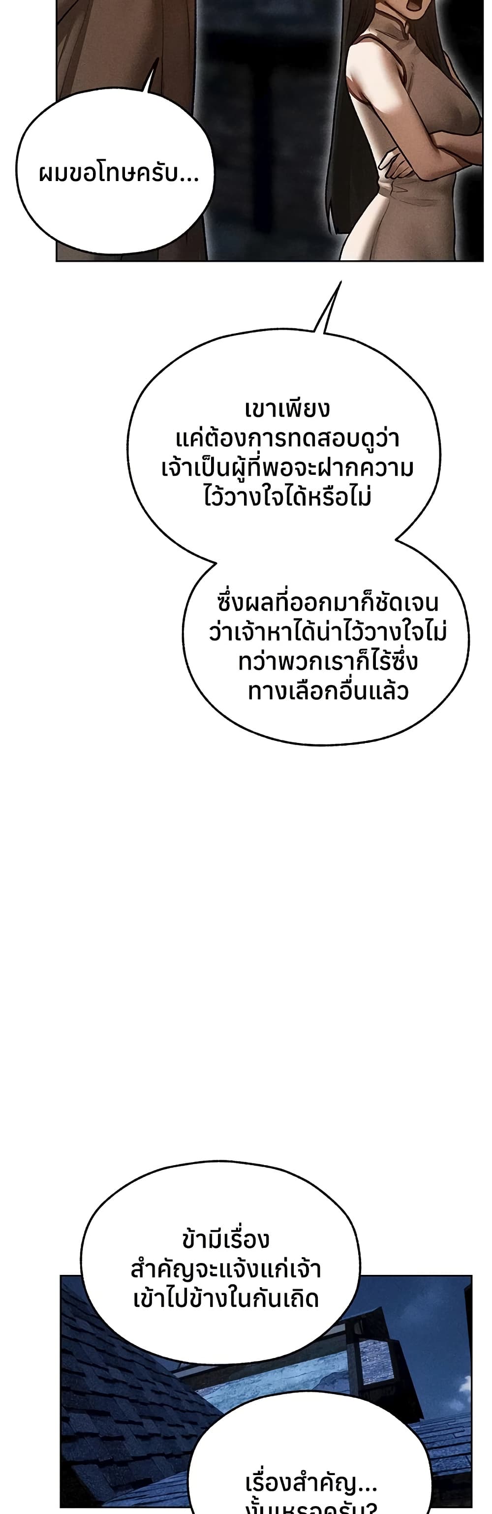 Milf Hunting in Another World – Milf Hunting in Another World – ตอนที่ 112 หน้า 48