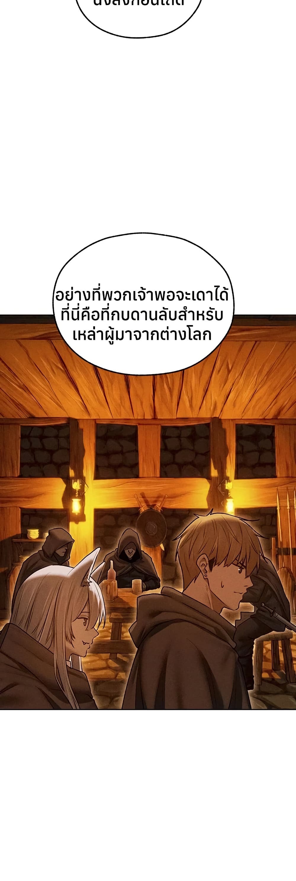 Milf Hunting in Another World – Milf Hunting in Another World – ตอนที่ 113 หน้า 2