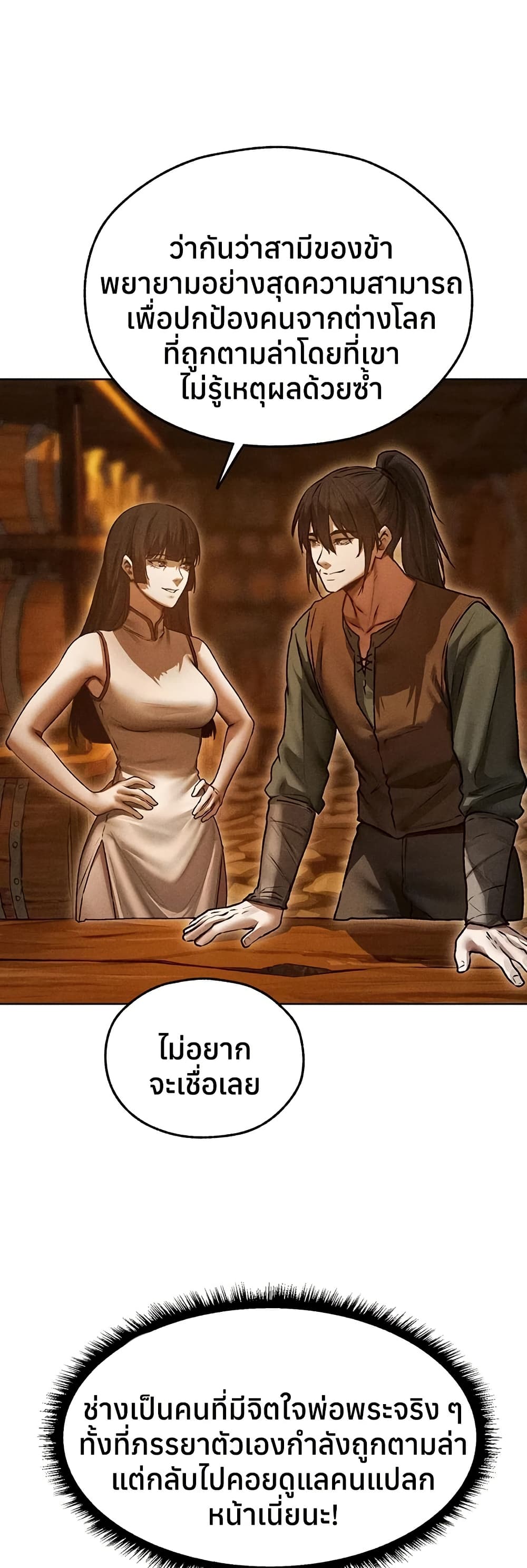 Milf Hunting in Another World – Milf Hunting in Another World – ตอนที่ 113 หน้า 3