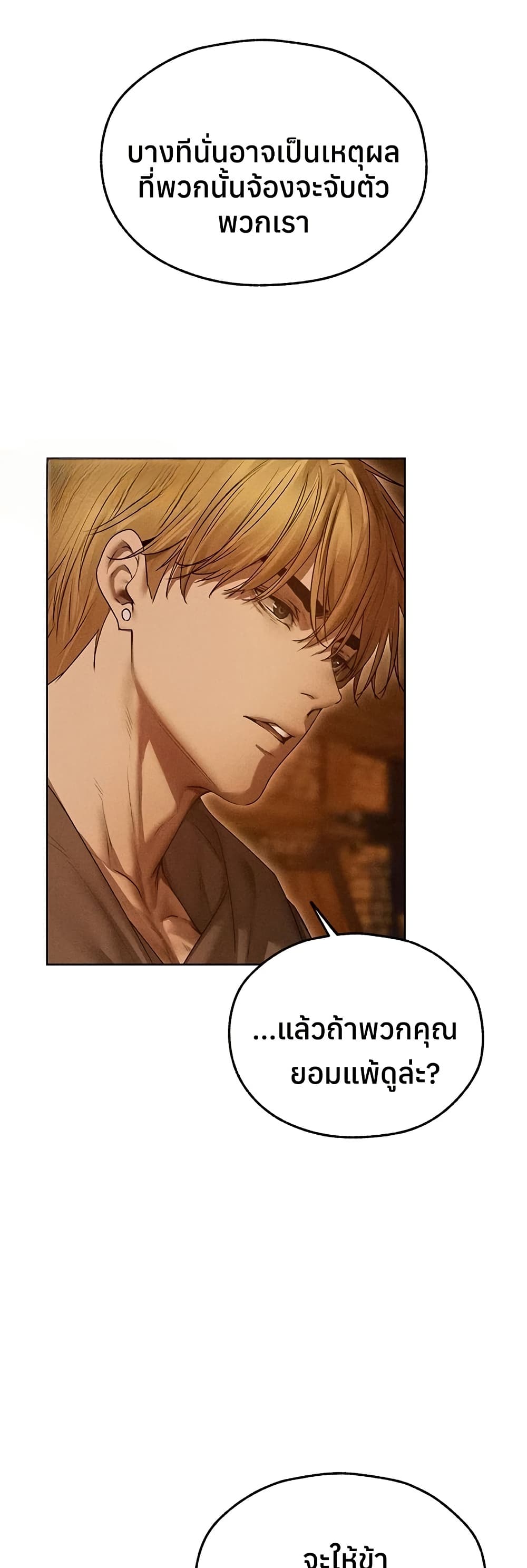 Milf Hunting in Another World – Milf Hunting in Another World – ตอนที่ 113 หน้า 5