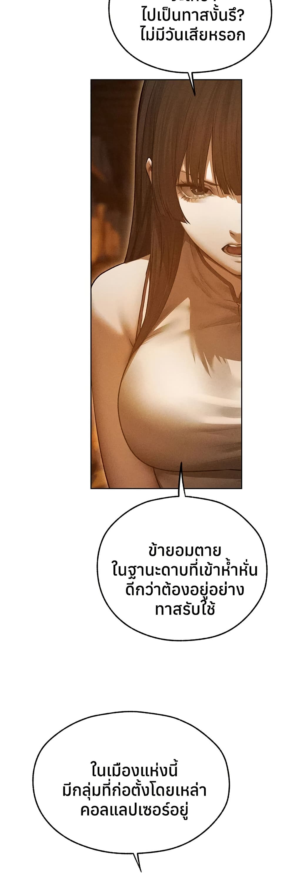 Milf Hunting in Another World – Milf Hunting in Another World – ตอนที่ 113 หน้า 6