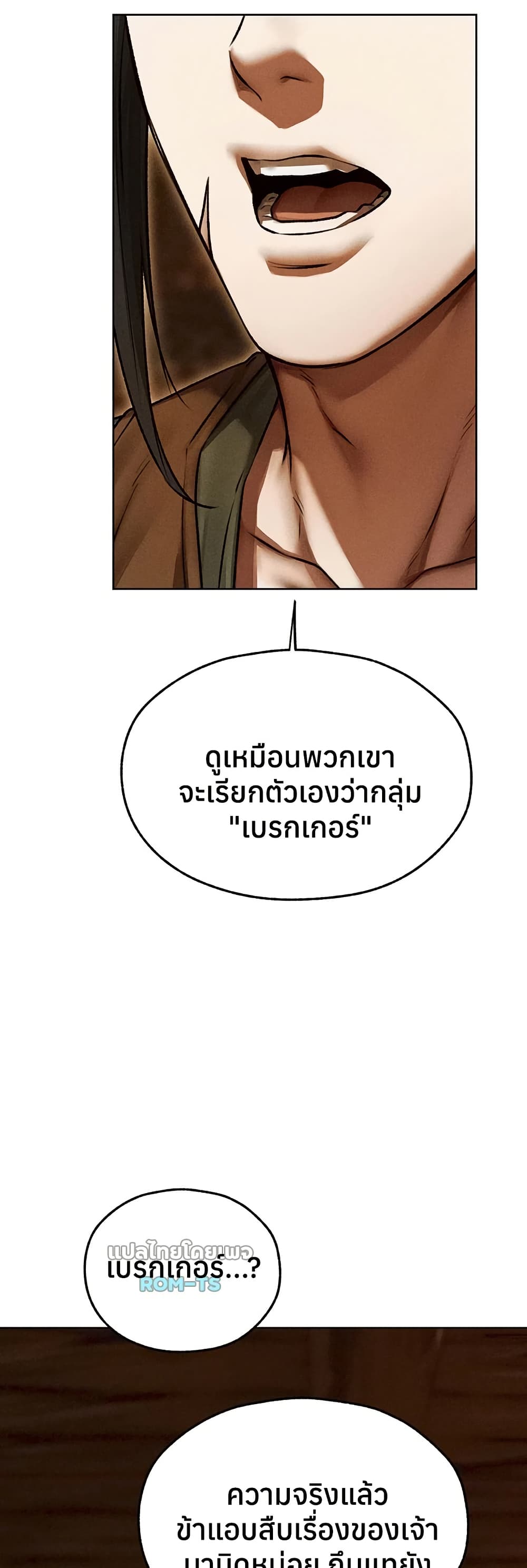 Milf Hunting in Another World – Milf Hunting in Another World – ตอนที่ 113 หน้า 7