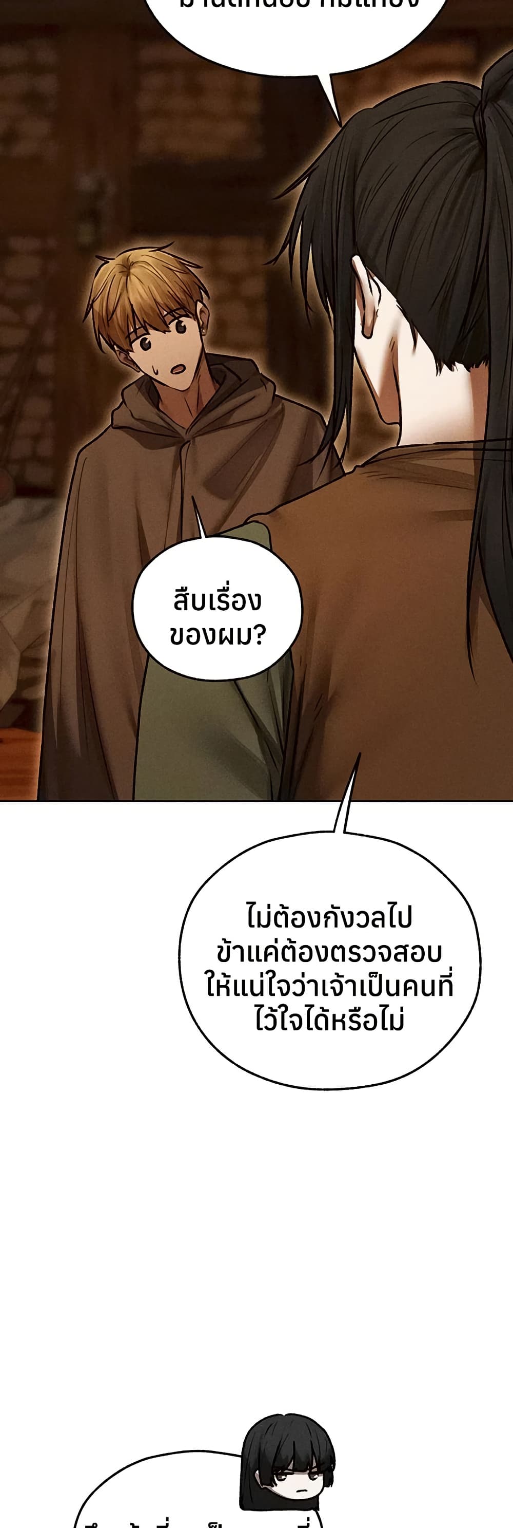 Milf Hunting in Another World – Milf Hunting in Another World – ตอนที่ 113 หน้า 8