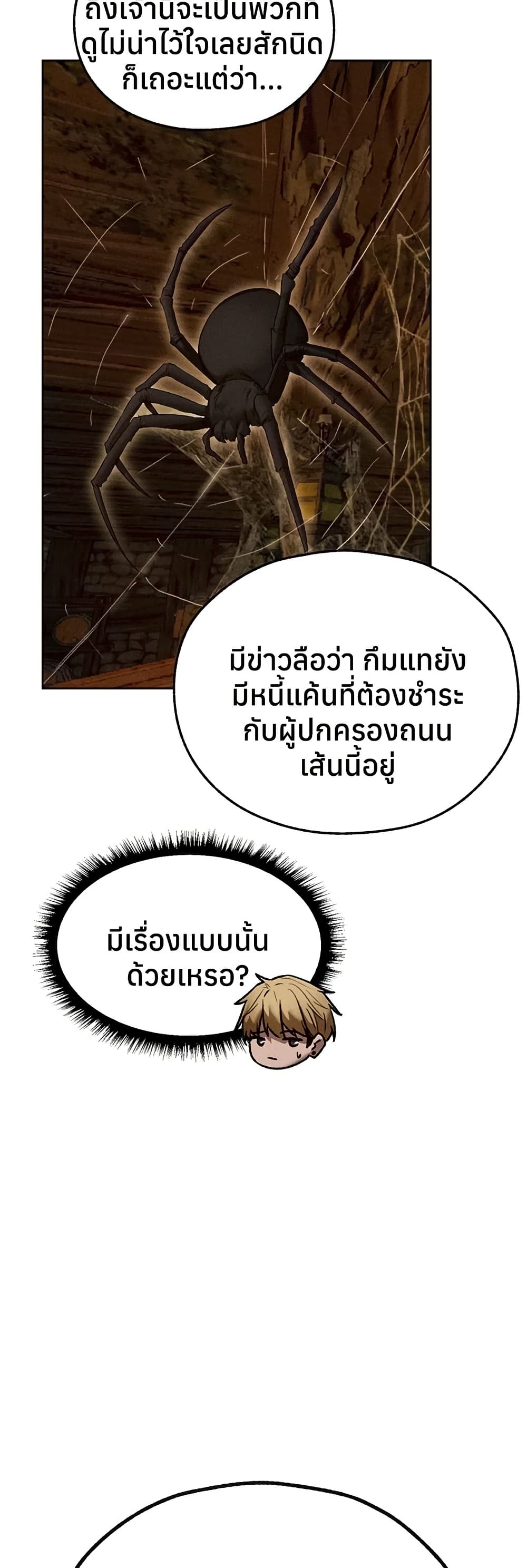 Milf Hunting in Another World – Milf Hunting in Another World – ตอนที่ 113 หน้า 9