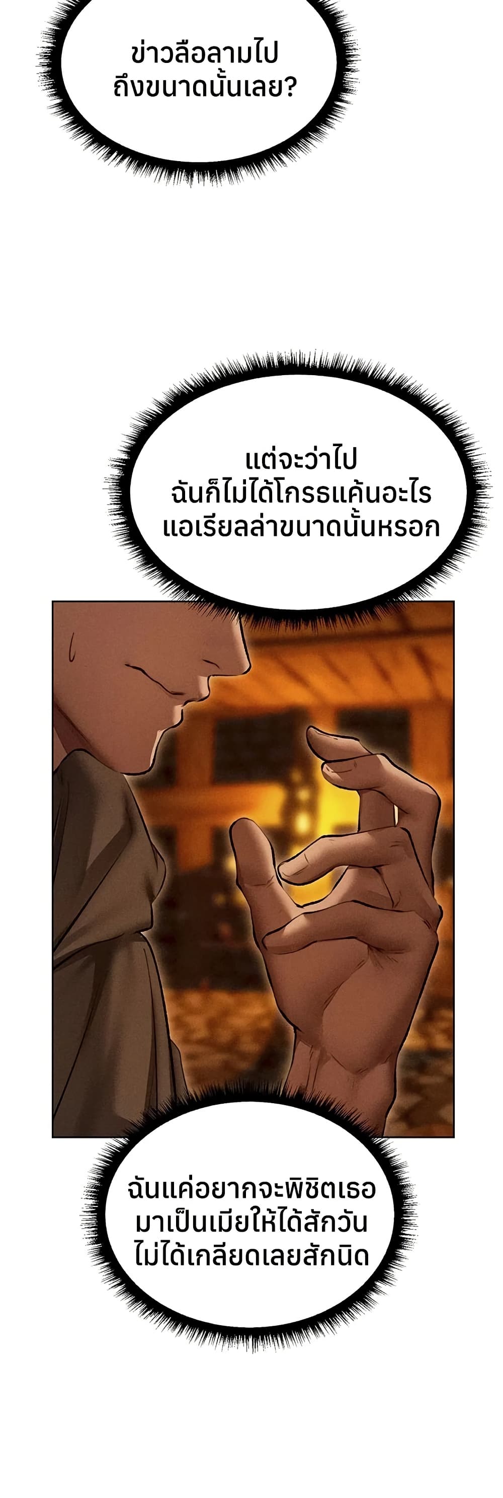 Milf Hunting in Another World – Milf Hunting in Another World – ตอนที่ 113 หน้า 11
