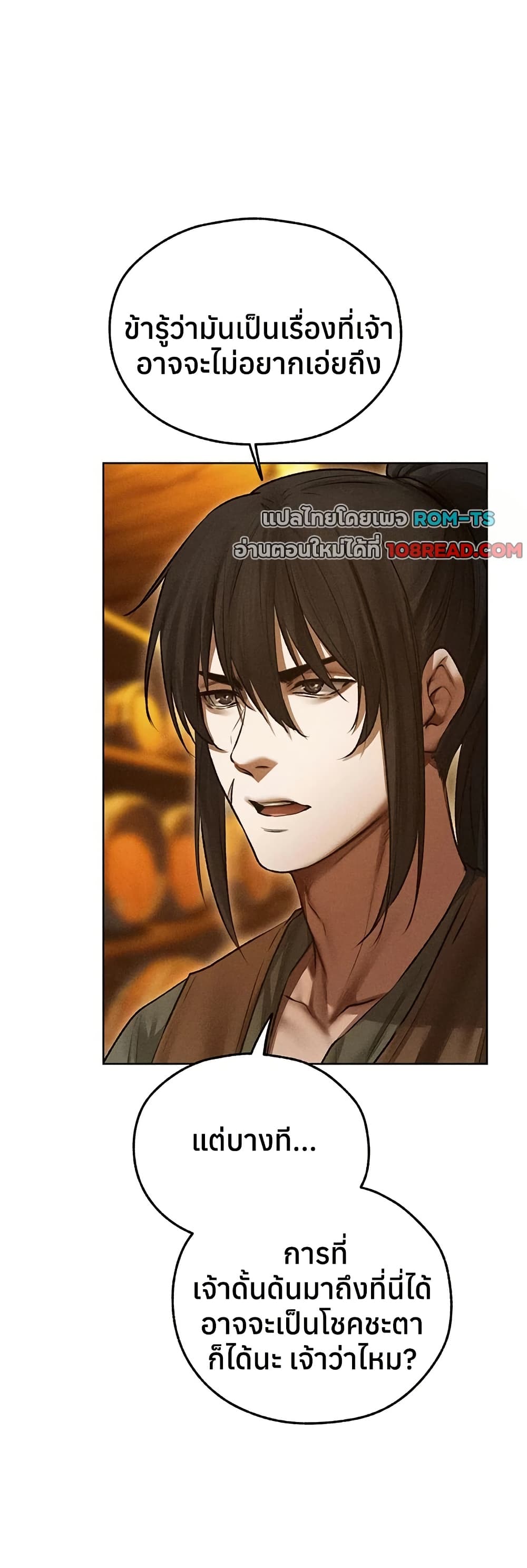 Milf Hunting in Another World – Milf Hunting in Another World – ตอนที่ 113 หน้า 12