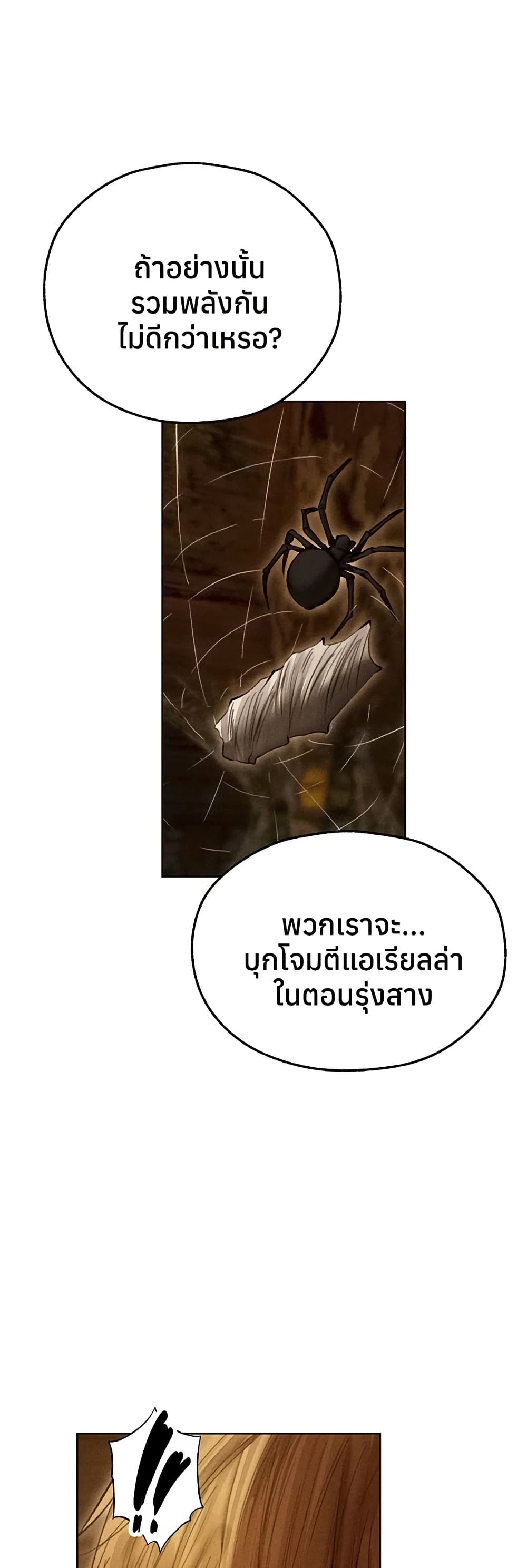 Milf Hunting in Another World – Milf Hunting in Another World – ตอนที่ 113 หน้า 15