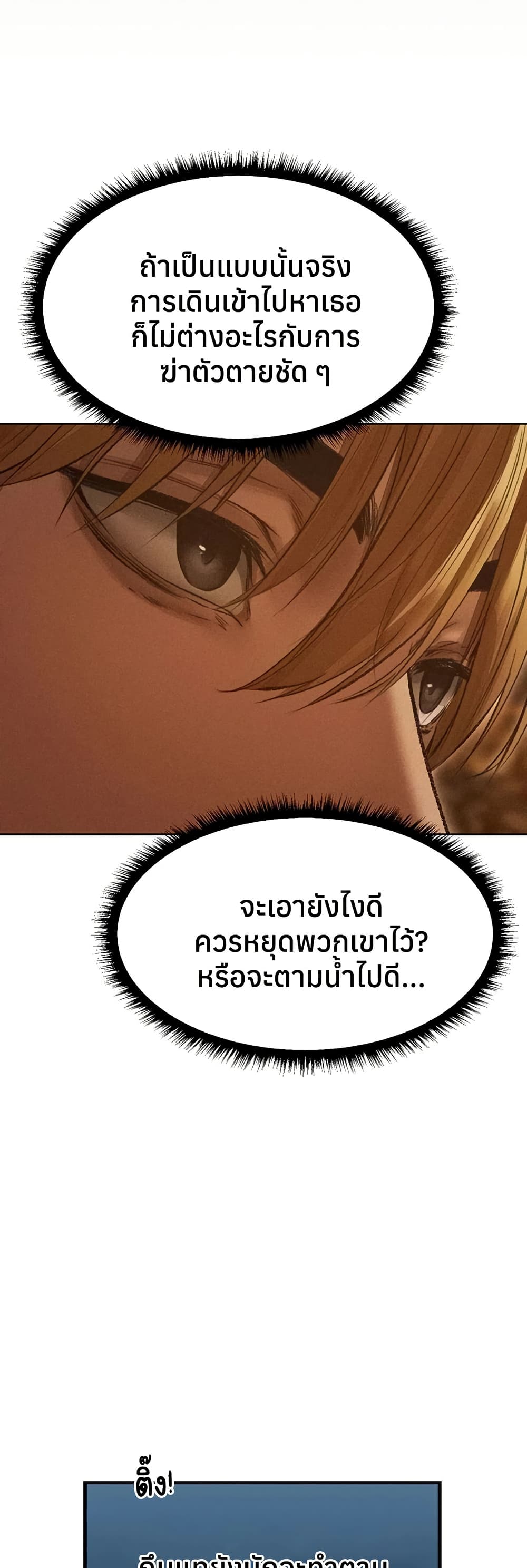 Milf Hunting in Another World – Milf Hunting in Another World – ตอนที่ 113 หน้า 18